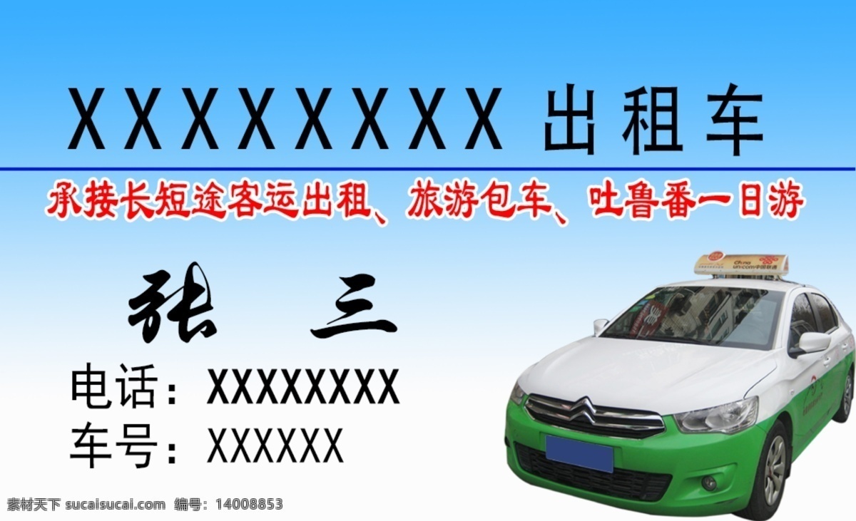 出租車 名片 出租車名片 藍(lán)色 旅游 綠色出租車 正規(guī)出租車