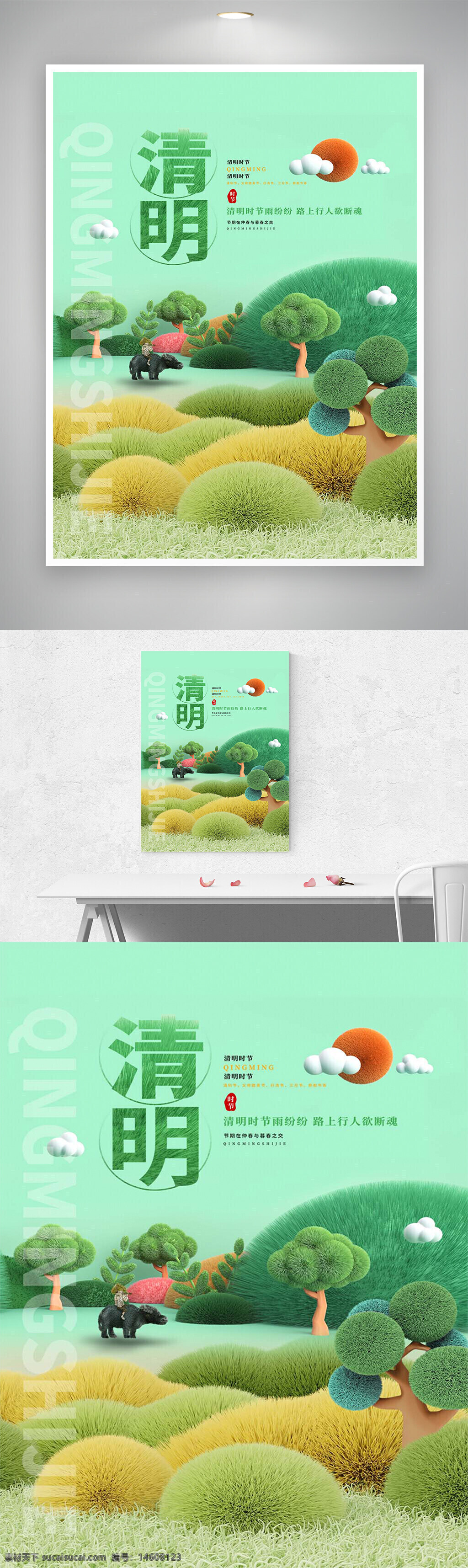 清明节 节日海报 立体创意 海报设计 节气宣传 清新风格 平面设计 手绘风格 中国传统节日 春天元素 绿色主题 文艺风格 文化传承 自然景观 节日文化