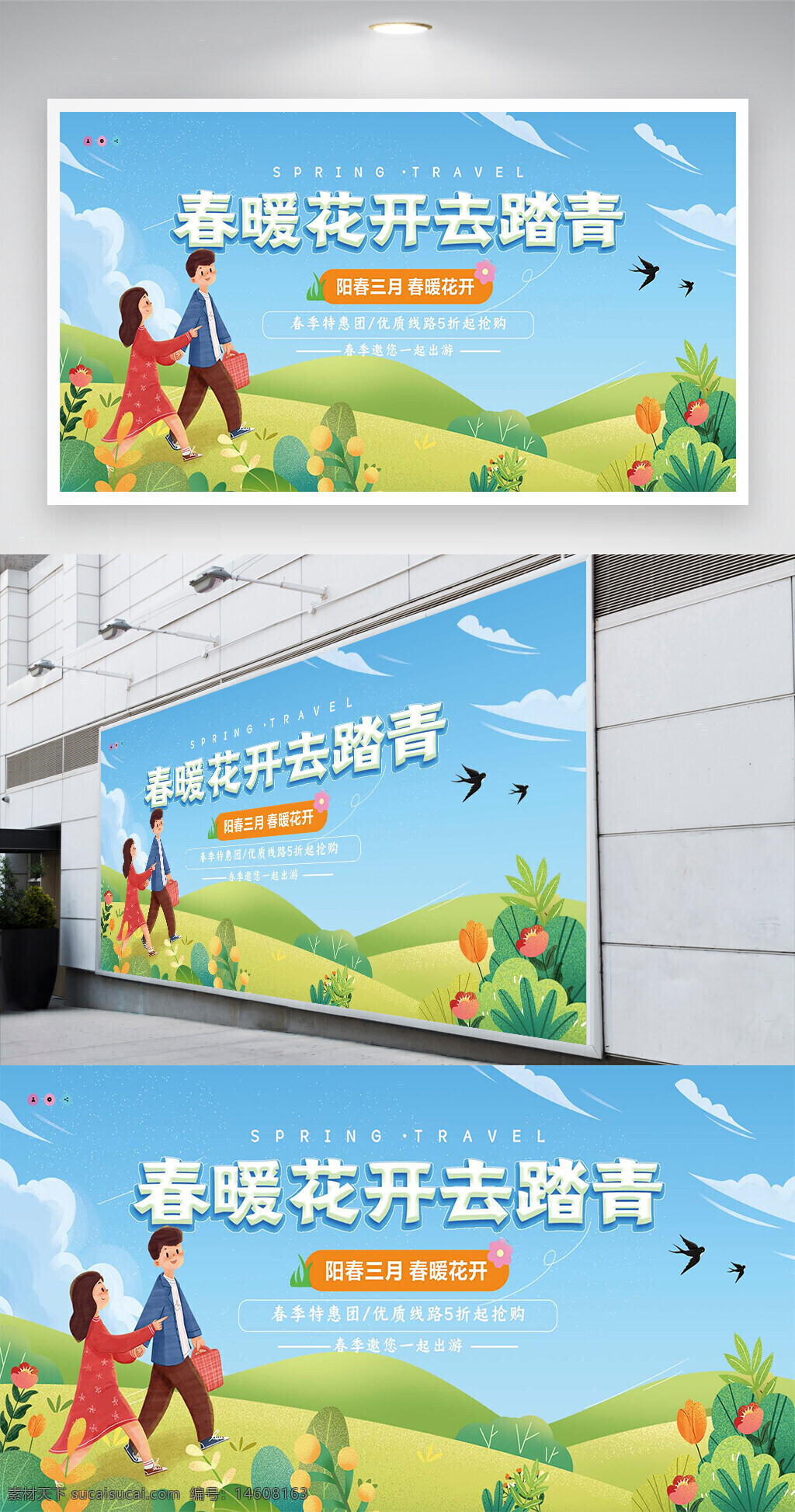 春游踏青 春暖花開 卡通風(fēng)格 清新手繪 活動宣傳 展板設(shè)計 春季特惠 旅游海報 踏青活動 戶外旅行 創(chuàng)意設(shè)計 春季促銷 自然風(fēng)光 手繪插畫 溫馨畫面