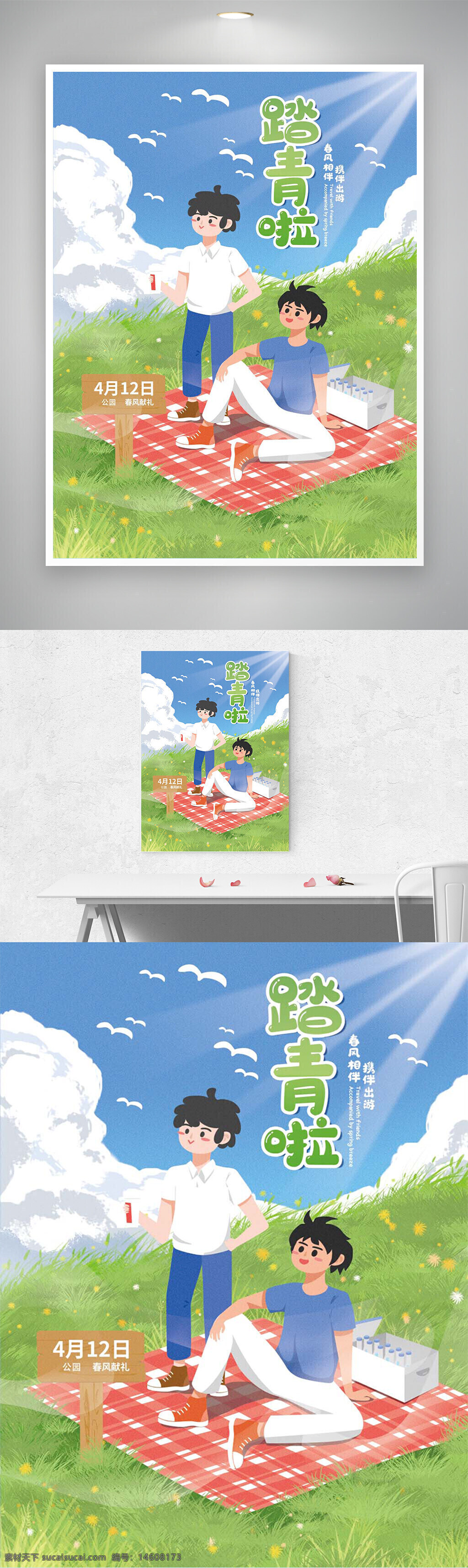 踏青 清新 卡通 手繪風 創(chuàng)意海報 活動宣傳 節(jié)日海報 春游 野餐 草地 藍天白云 春季活動 自然風光 插畫風 休閑時光