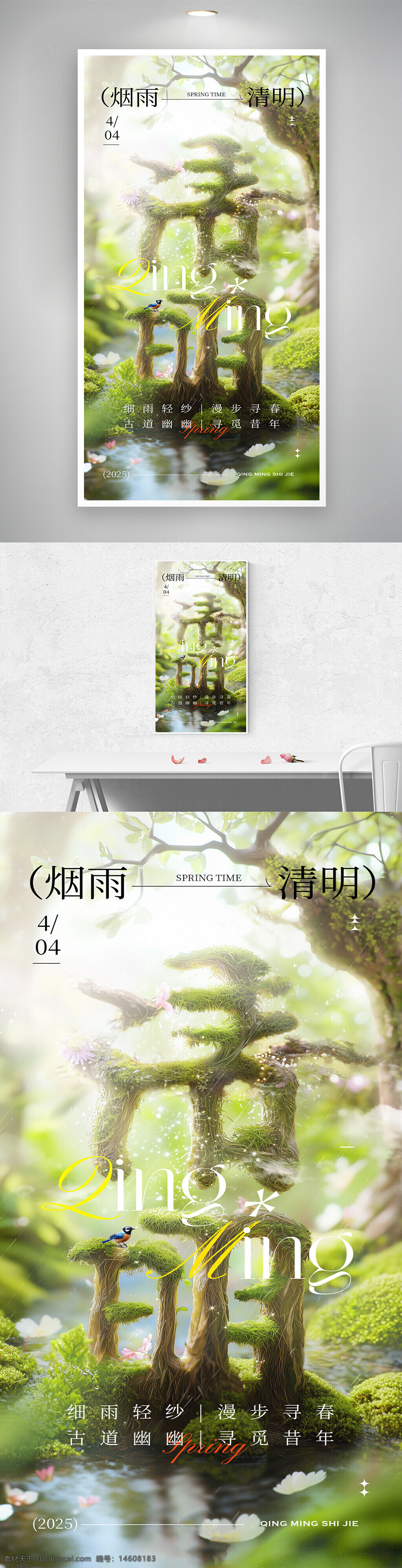 清明節(jié) 節(jié)日海報 春游踏青 清明時節(jié) 春季廣告 傳統(tǒng)節(jié)日 創(chuàng)意設計 自然風光 古道幽幽 煙雨清明 唯美海報 小清新 植物元素