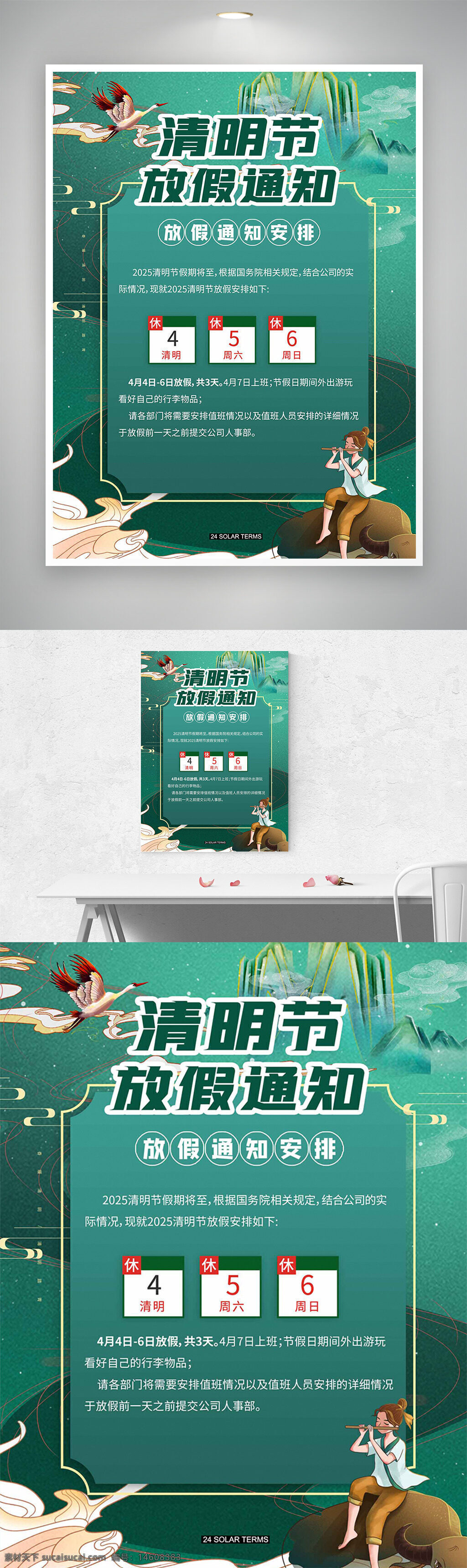 清明节 放假通知 节日海报 国风 漫画风 少年 吹笛 仙鹤 假期安排 传统节日 绿色背景 插画风 节日设计