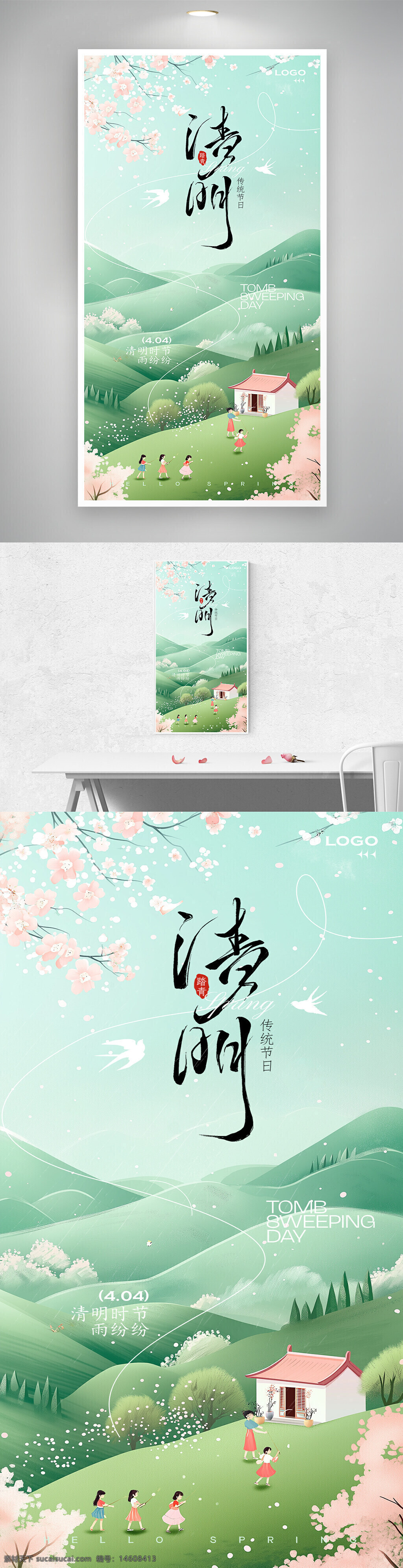 清明节 踏青 出游 节日海报 传统节日 春天 扫墓 郊游 家族活动 祭祖 自然风景 粉色?；?绿色山丘