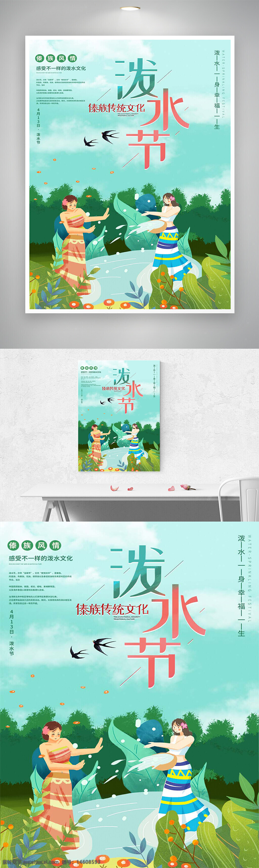 潑水節(jié) 傣族文化 傳統(tǒng)節(jié)日 節(jié)日海報(bào) 清新風(fēng)格 創(chuàng)意設(shè)計(jì) 民族特色 文化宣傳 活動(dòng)海報(bào) 水文化 節(jié)慶活動(dòng) 自然風(fēng)景 少數(shù)民族 傳統(tǒng)藝術(shù) 慶祝活動(dòng)