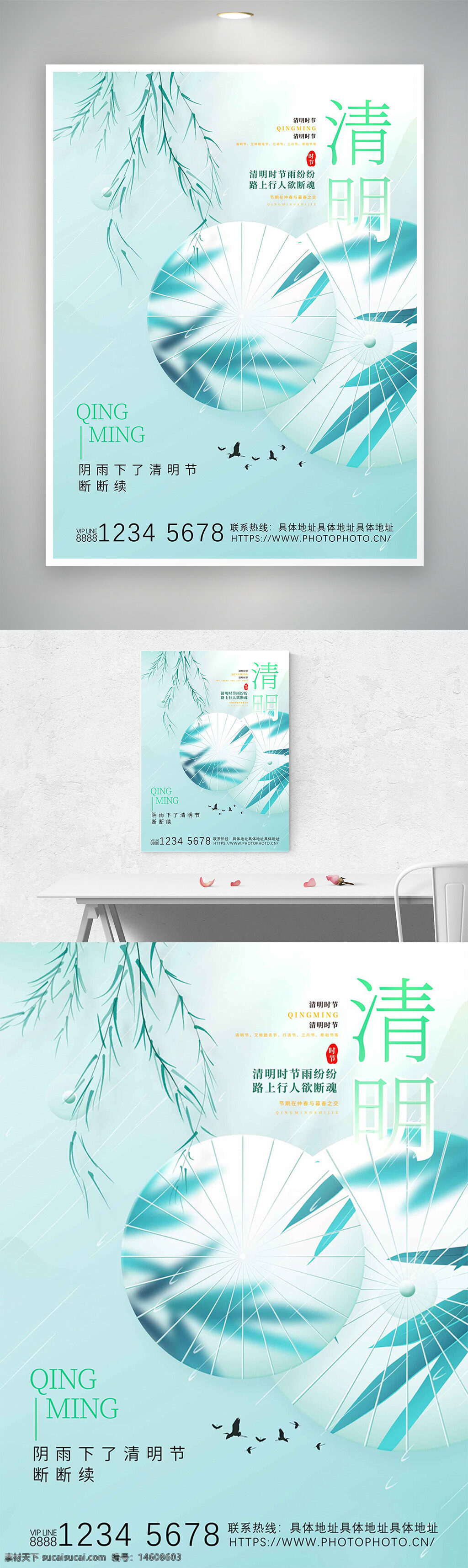 清明节 节日海报 传统文化 细雨如丝 油纸伞 竹叶 春天 祭祖 怀念先人 绿色清新 中国风 清雅风格