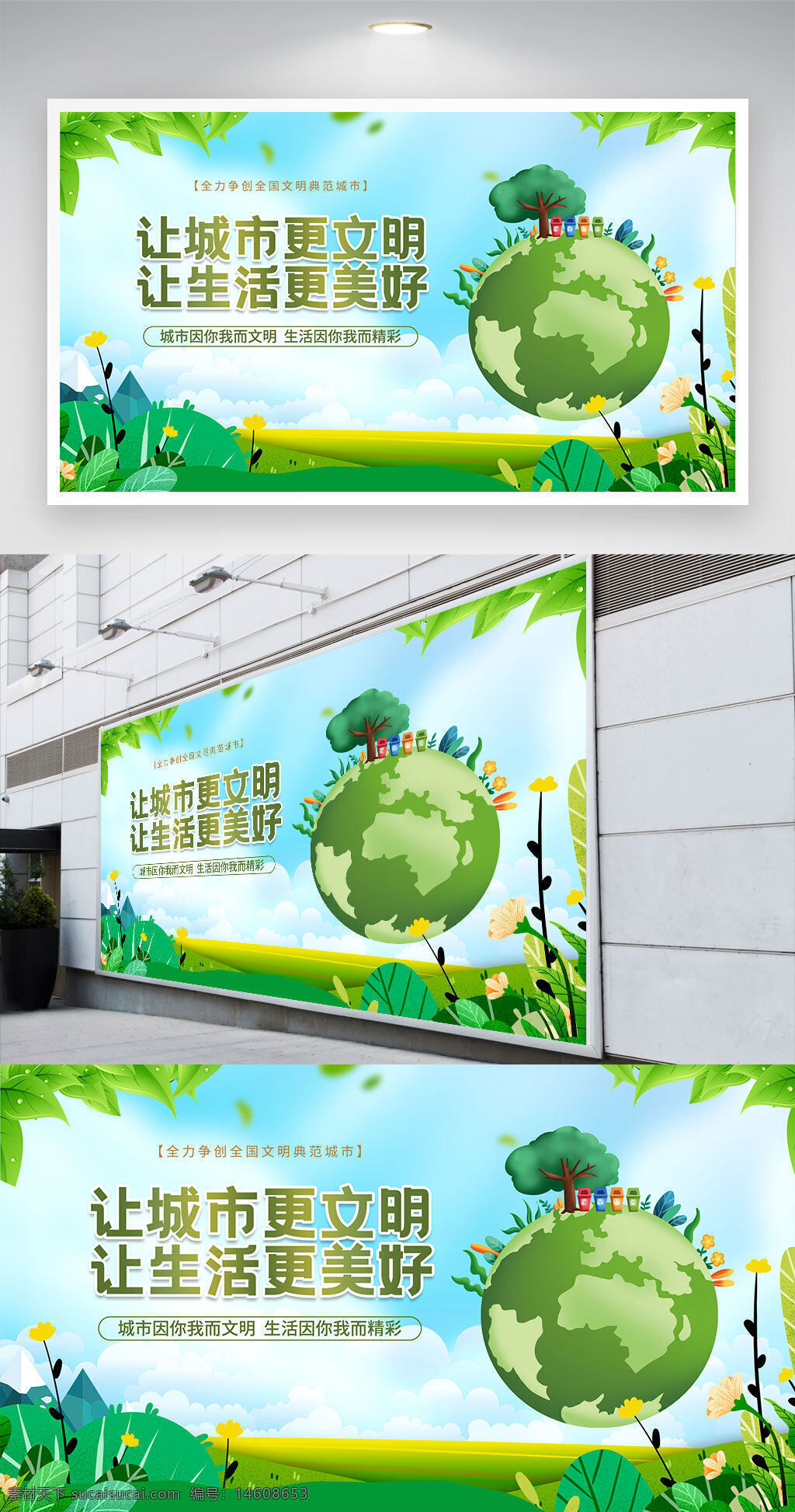 文明城市 城市宣傳 生態(tài)環(huán)保 綠色生活 社會文明 公益廣告 文明展板 環(huán)保設計 和諧社會 城市風貌 綠色家園 環(huán)境保護