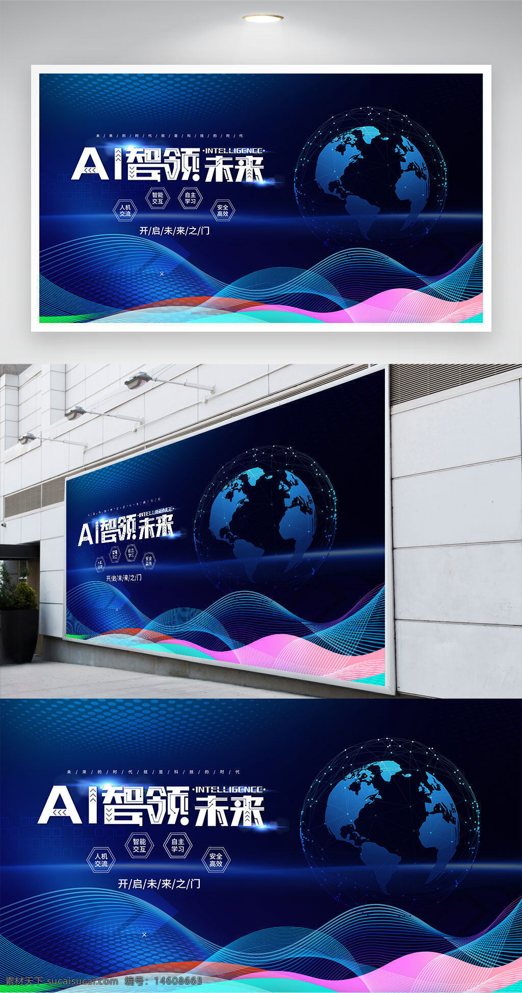 人工智能 科技展板 藍(lán)色背景 未來(lái)科技 智能科技 展會(huì)設(shè)計(jì) 地球背景 數(shù)據(jù)網(wǎng)絡(luò) 科技感 商業(yè)展板 科技元素 未來(lái)發(fā)展 科技創(chuàng)新 智能系統(tǒng)
