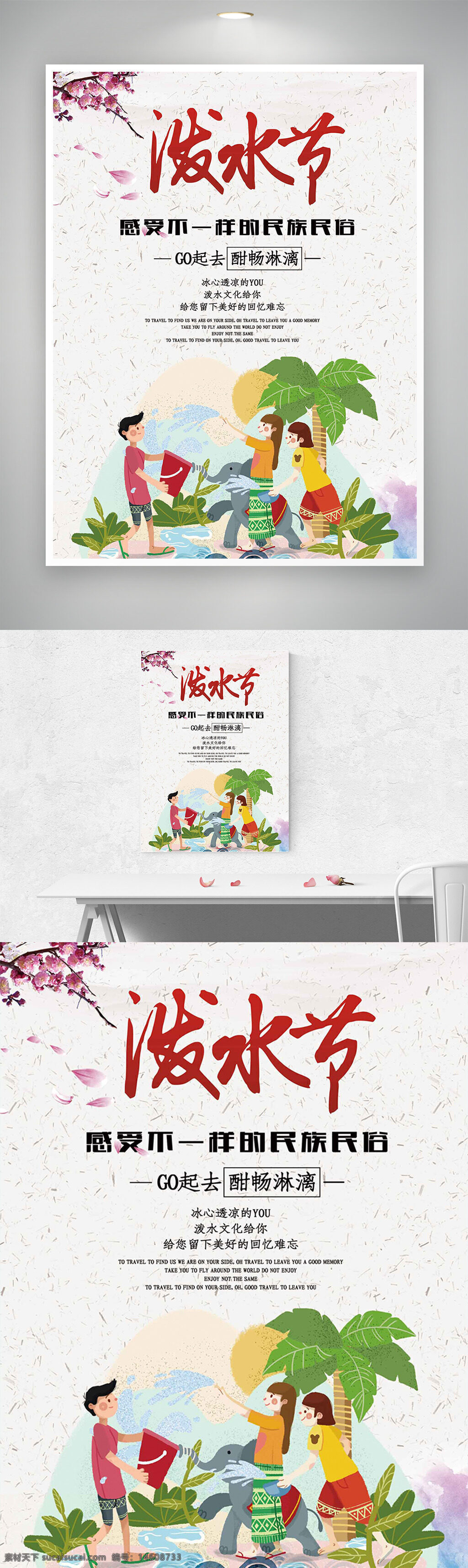 潑水節(jié) 節(jié)日海報(bào) 卡通插畫(huà) 民族風(fēng)情 清新風(fēng)格 大象插畫(huà) 椰樹(shù)元素 慶祝活動(dòng) 潑水文化 旅游推廣 節(jié)日氛圍 傳統(tǒng)節(jié)日 節(jié)日宣傳 卡通人物