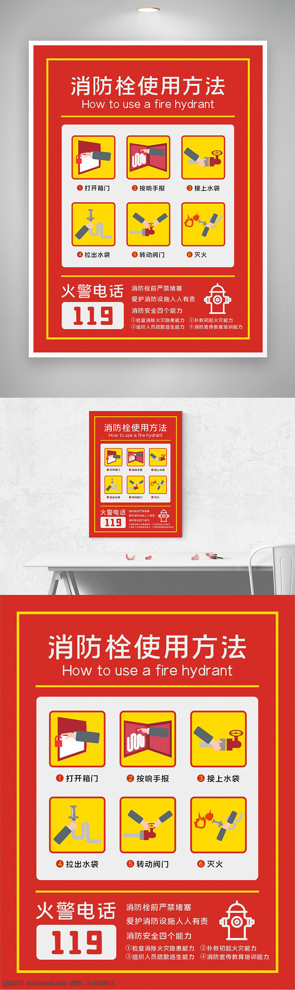 消防栓使用方法 消防安全宣傳 消防公益海報 消防設(shè)施海報 消防栓使用指南 消防知識普及 119火警電話 消防應(yīng)急宣傳 安全教育海報 火災(zāi)應(yīng)急處理 消防安全知識 消防設(shè)備使用 消防安全培訓(xùn) 消防公益宣傳 火災(zāi)逃生指南