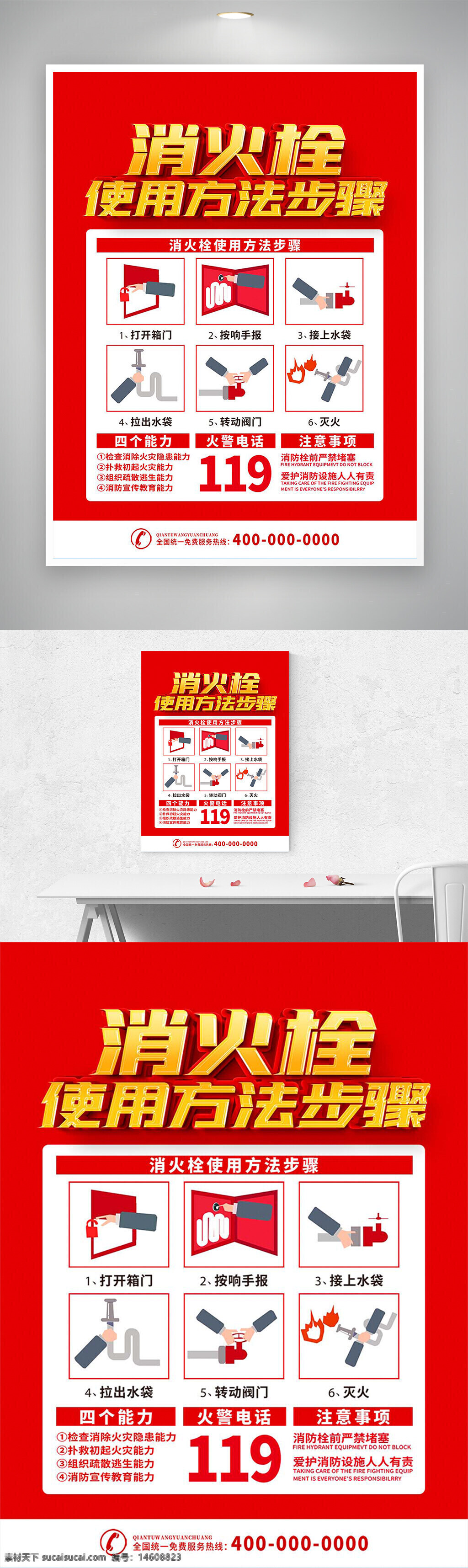 消火栓 使用方法 步驟宣傳 安全海報(bào) 公益海報(bào) 消防宣傳 消防安全 消防知識(shí) 滅火指南 消防設(shè)備 消防設(shè)施 火災(zāi)預(yù)防 緊急應(yīng)對(duì) 安全教育 火災(zāi)逃生
