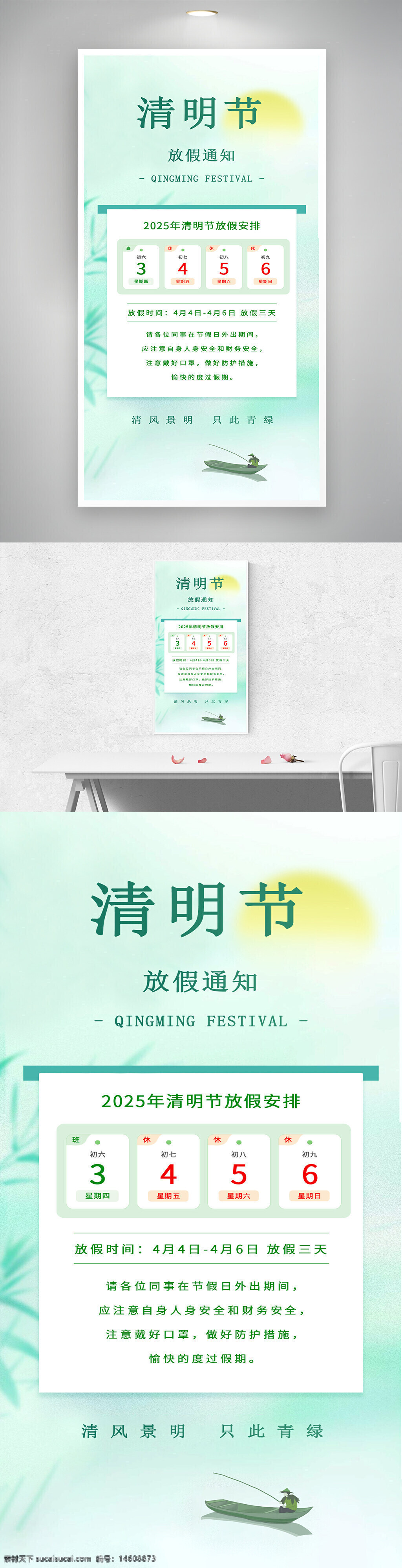 清明节 放假通知 节日海报 清明节海报 假期安排 传统节日 清明放假 清明假期 清新风格 绿色主题 假期提醒