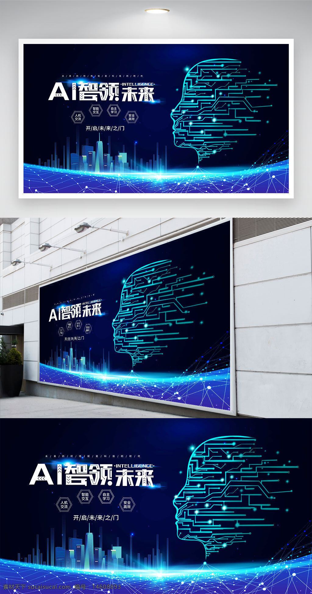ai智能 未來科技 藍色科技 展板設計 人工智能 科技展板 數(shù)字科技 智能科技 虛擬科技 科技發(fā)展 科技創(chuàng)新