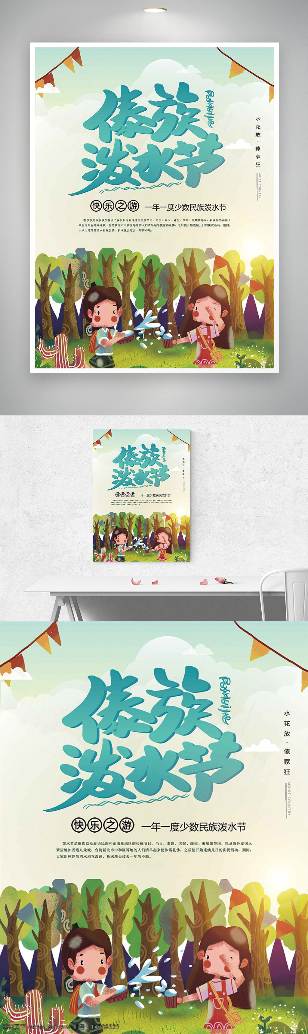 傣族泼水节 节日海报 民族风情 渐变背景 森林元素 泼水节活动 少数民族 传统文化 节日庆典 创意设计 水花效果 手绘插画 清新风格 欢乐主题