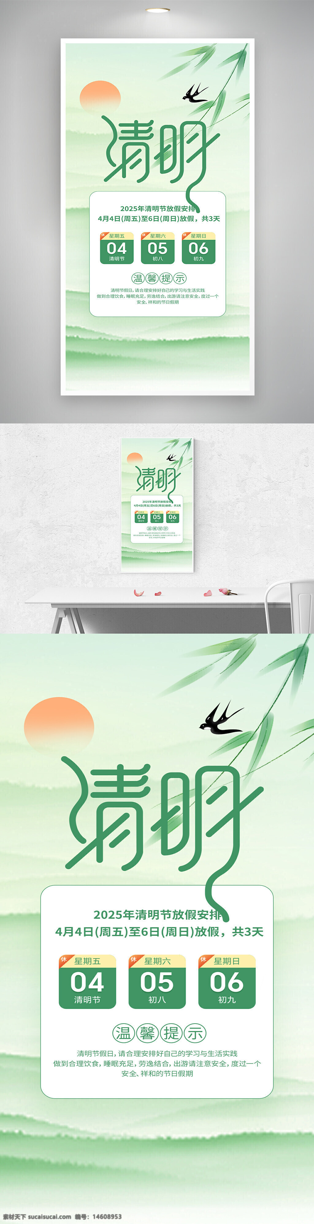 清明节 清明节海报 中国风 节日海报 放假通知 清新风格 传统文化 绿色背景 温馨提示 节日放假 春季主题
