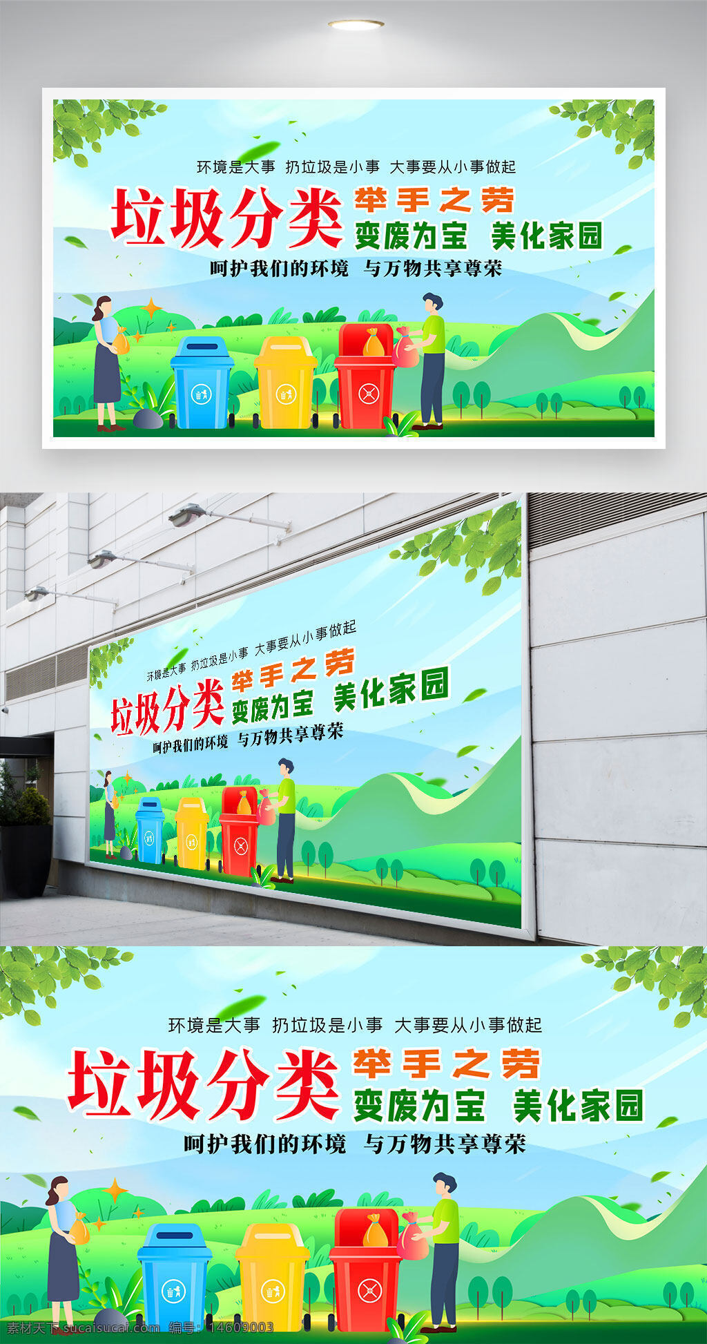 垃圾分類 環(huán)保宣傳 公益廣告 垃圾回收 分類垃圾桶 綠色生活 環(huán)境保護(hù) 資源循環(huán) 社區(qū)宣傳 低碳生活 環(huán)保教育 美化家園
