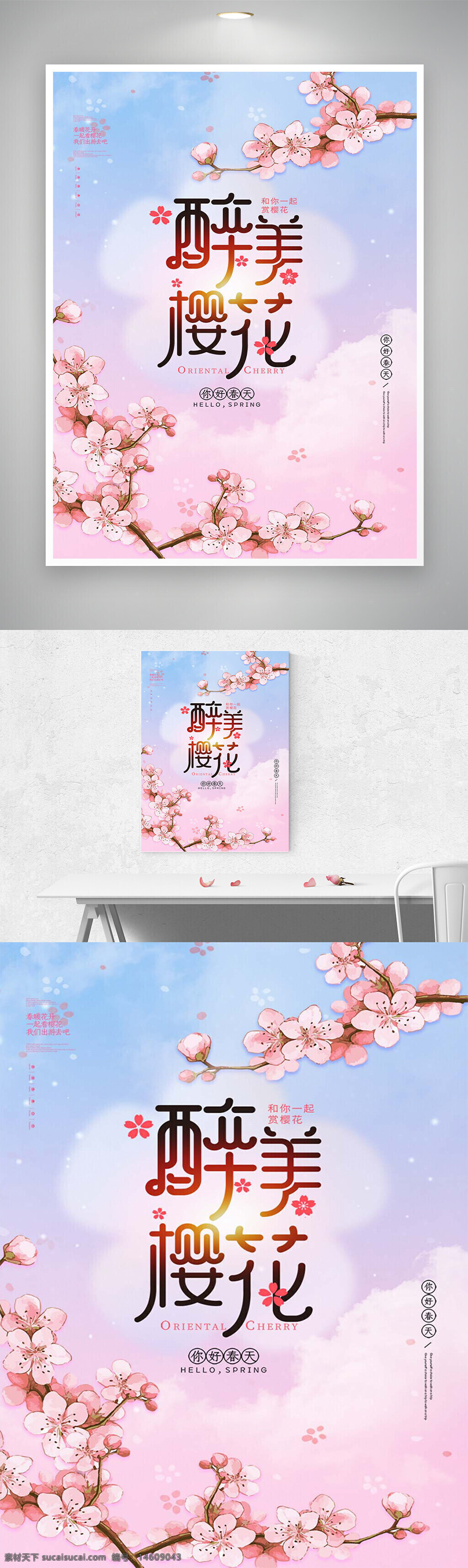 櫻花節(jié) 手繪櫻花 唯美海報(bào) 春天海報(bào) 節(jié)日宣傳 櫻花海報(bào) 東方櫻花 春季廣告 櫻花主題 浪漫設(shè)計(jì) 粉色背景 春季活動(dòng) 海報(bào)設(shè)計(jì) 節(jié)日海報(bào) 春日氛圍