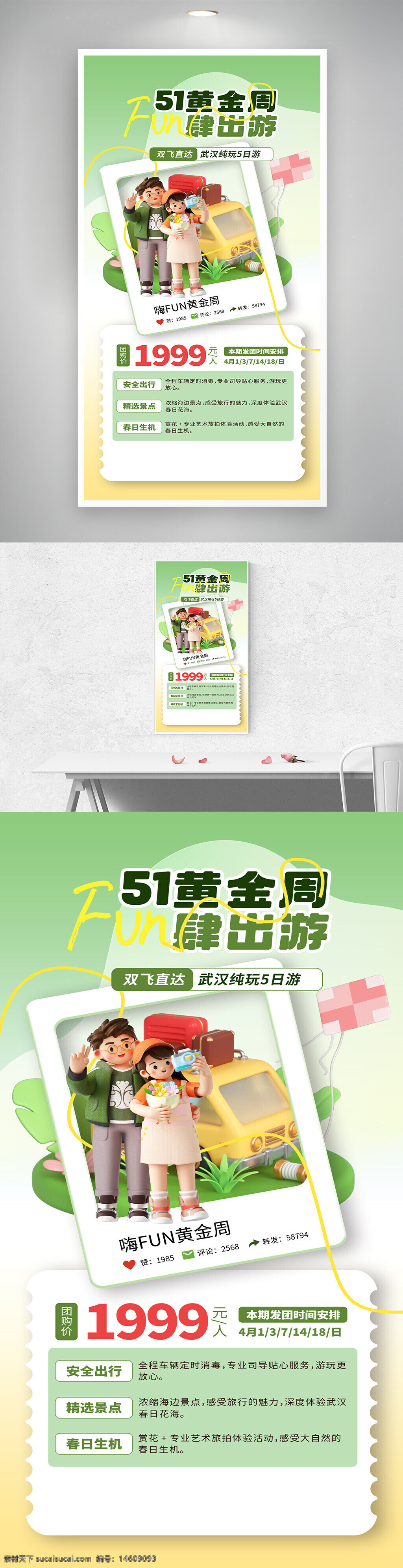 五一黃金周 勞動(dòng)節(jié)海報(bào) 旅游促銷 節(jié)日宣傳 五一出游 黃金周旅行 武漢旅游 雙飛直達(dá) 五日游 春日旅行 安全出行 春日生機(jī) 假日活動(dòng)