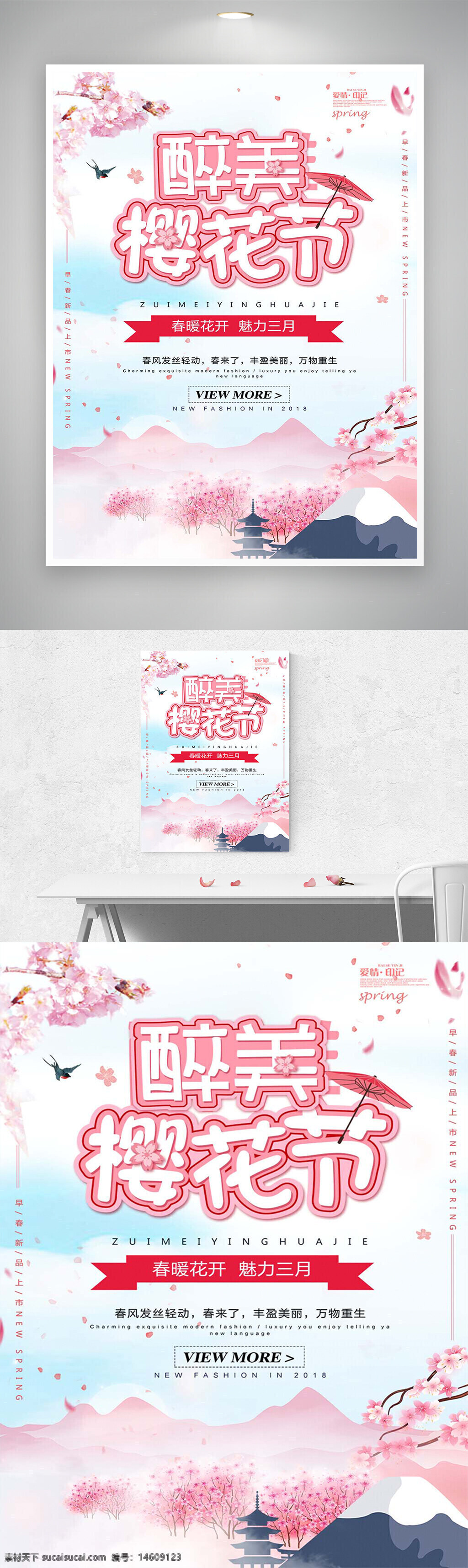 樱花节 春季海报 唯美手绘 节日宣传 简约设计 粉色主题 春暖花开 节日海报 浪漫?；?春日活动 樱花元素 手绘风格 文艺清新 广告设计