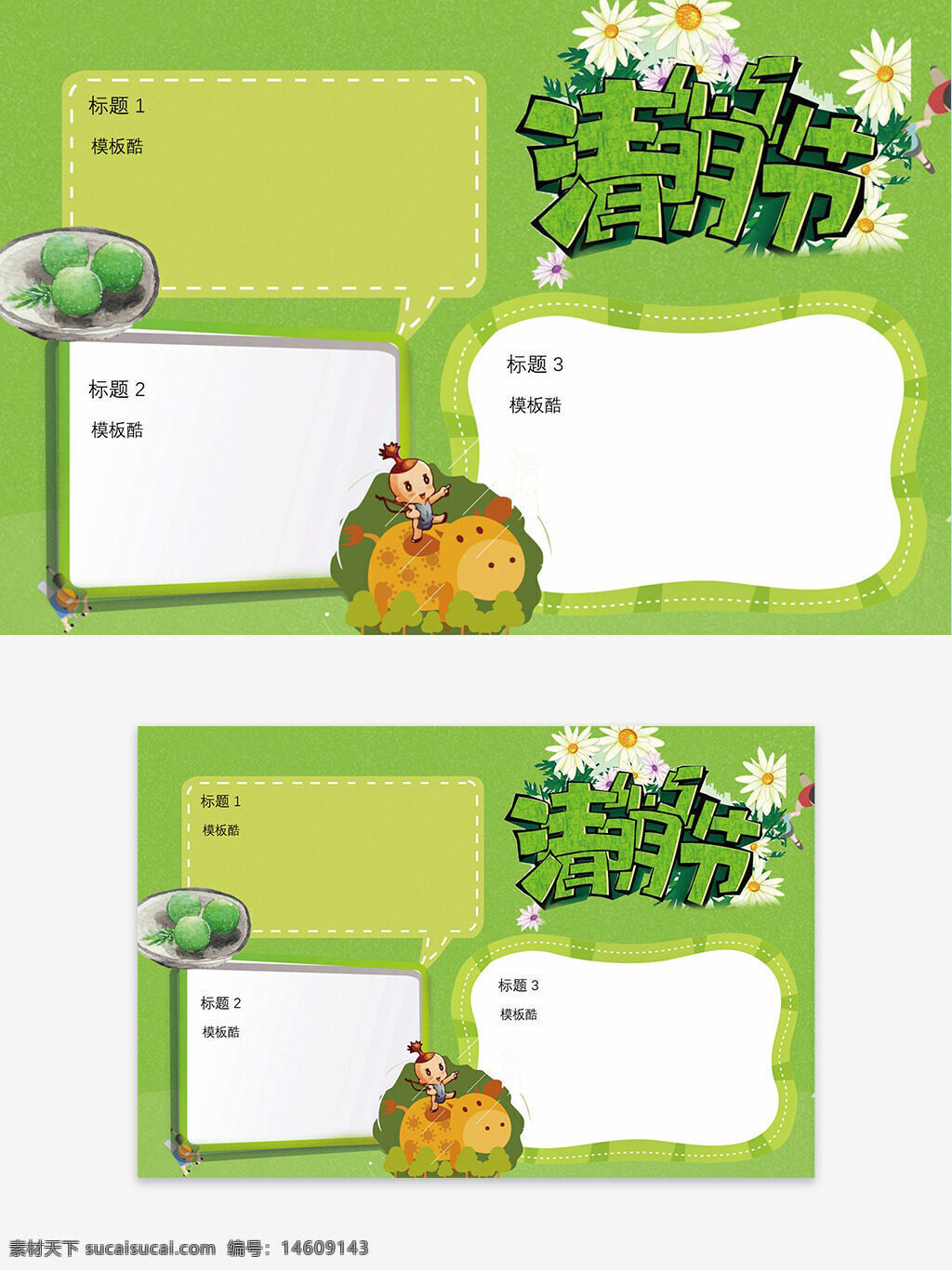 清明節(jié) 手抄報(bào) 節(jié)日手抄報(bào) 綠色背景 卡通邊框 牧童騎牛 插畫設(shè)計(jì) 青團(tuán)元素 傳統(tǒng)節(jié)日 兒童繪畫 中國文化 清新風(fēng)格 教育素材