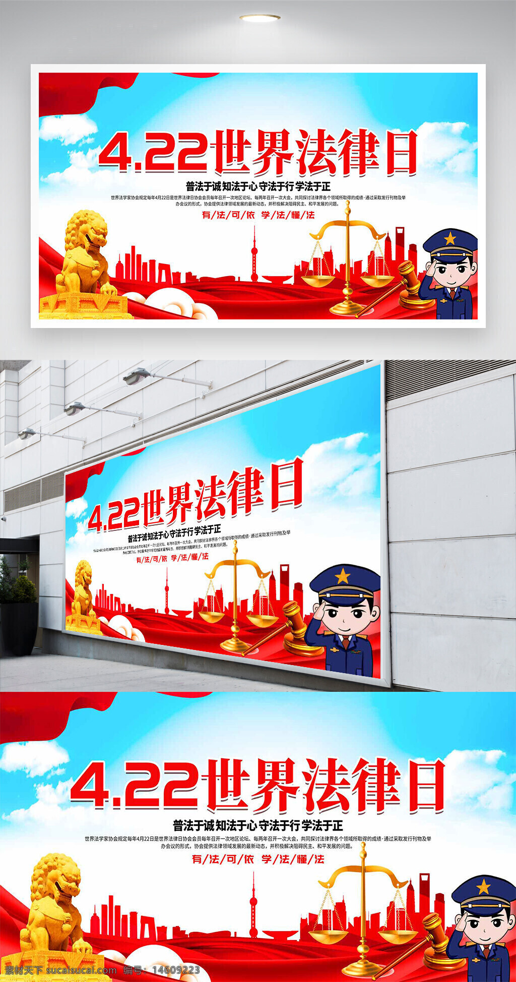 世界法律日 法律宣傳 法律教育 法治建設(shè) 黨建展板 節(jié)日宣傳 法治宣傳 普法教育 法律知識(shí) 法治社會(huì) 法律主題 法律普及 節(jié)日展板 法律標(biāo)語(yǔ) 法律文化