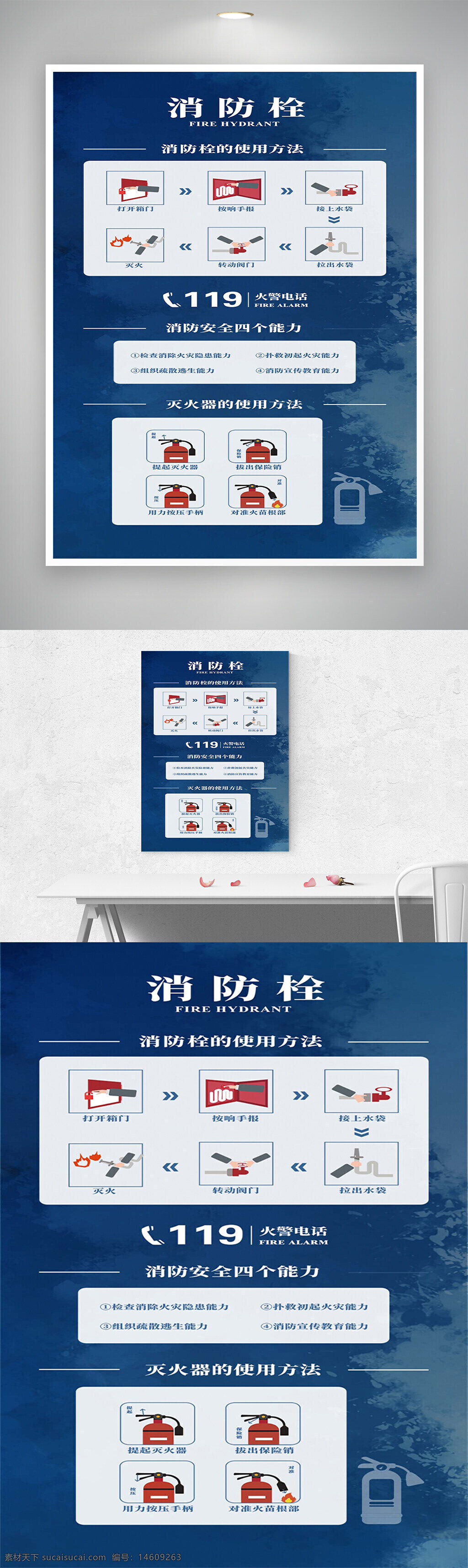 消防設(shè)施 消防宣傳 公益海報 消防栓使用 滅火器使用 火災(zāi)逃生 消防安全 消防知識 火警電話 消防教育 119火警 安全提示 消防能力 火災(zāi)預(yù)防 應(yīng)急處理