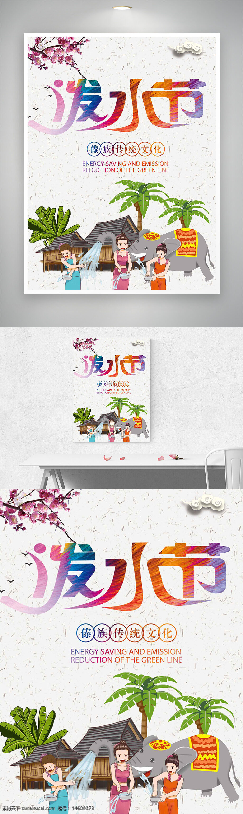 潑水節(jié) 節(jié)日海報(bào) 傳統(tǒng)文化 傣族 民族風(fēng)情 節(jié)日慶祝 潑水少女 椰樹 大象 熱帶風(fēng)情 節(jié)日活動(dòng) 清新風(fēng)格 水文化