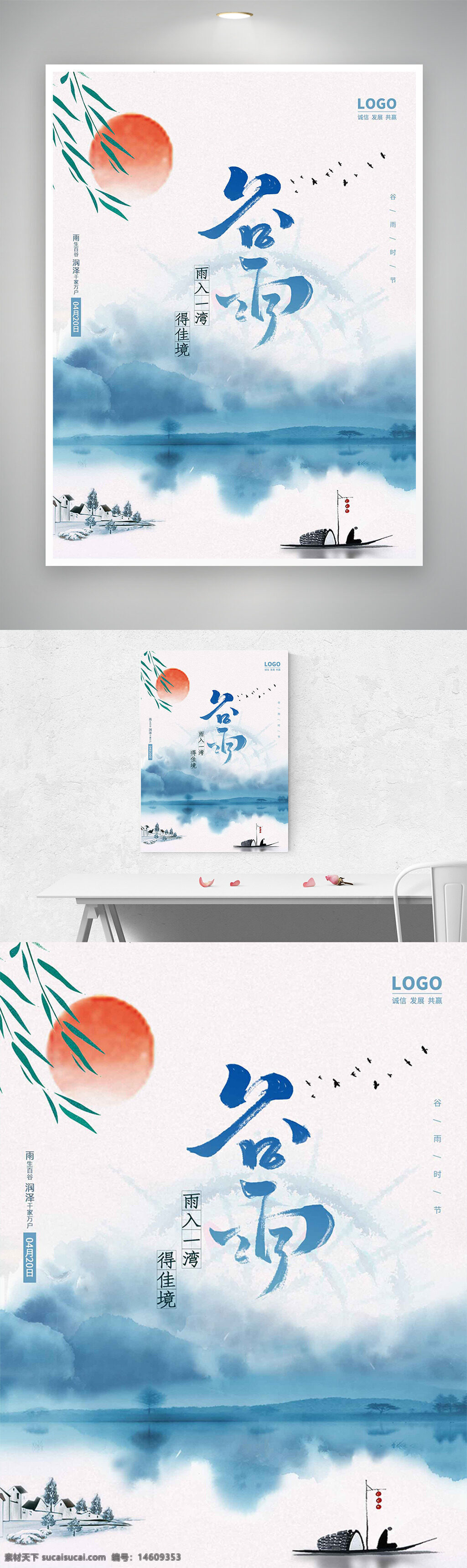 谷雨節(jié)氣 中國傳統(tǒng)節(jié)氣 春季景色 水墨畫風(fēng)格 自然景觀 湖光山色 紅日高懸 漁舟唱晚 鳥群飛翔 藝術(shù)海報(bào) 傳統(tǒng)文化 節(jié)氣海報(bào)