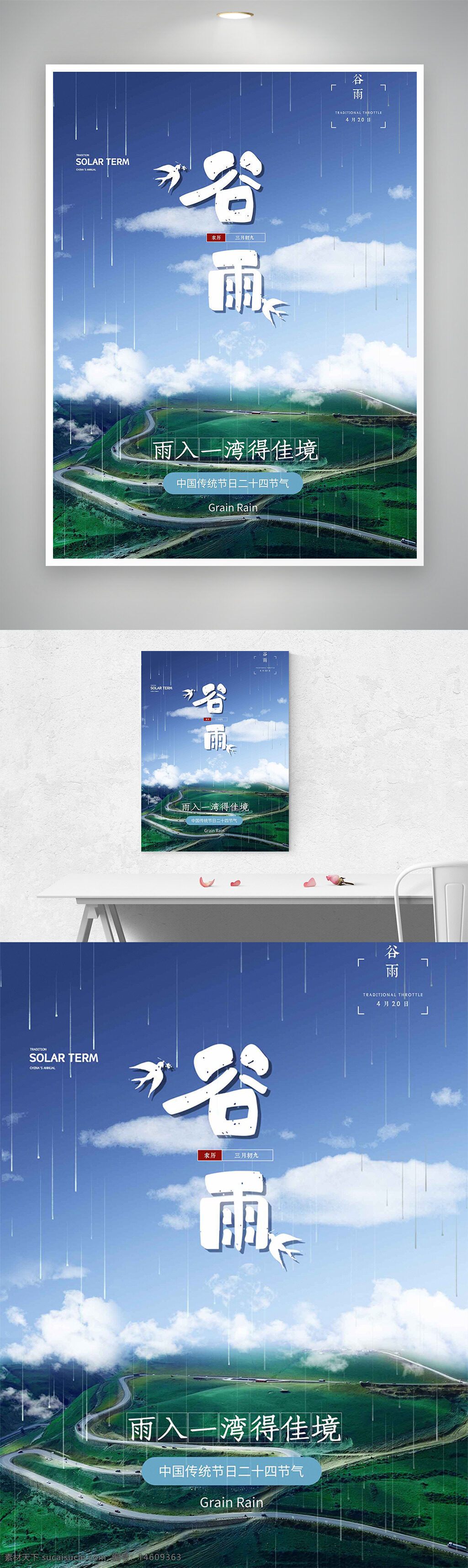 谷雨 節(jié)氣海報(bào) 中國(guó)傳統(tǒng)節(jié)氣 藍(lán)天白云 盤山公路 雨天 二十四節(jié)氣 清新風(fēng)格 雨水 自然風(fēng)光 傳統(tǒng)文化