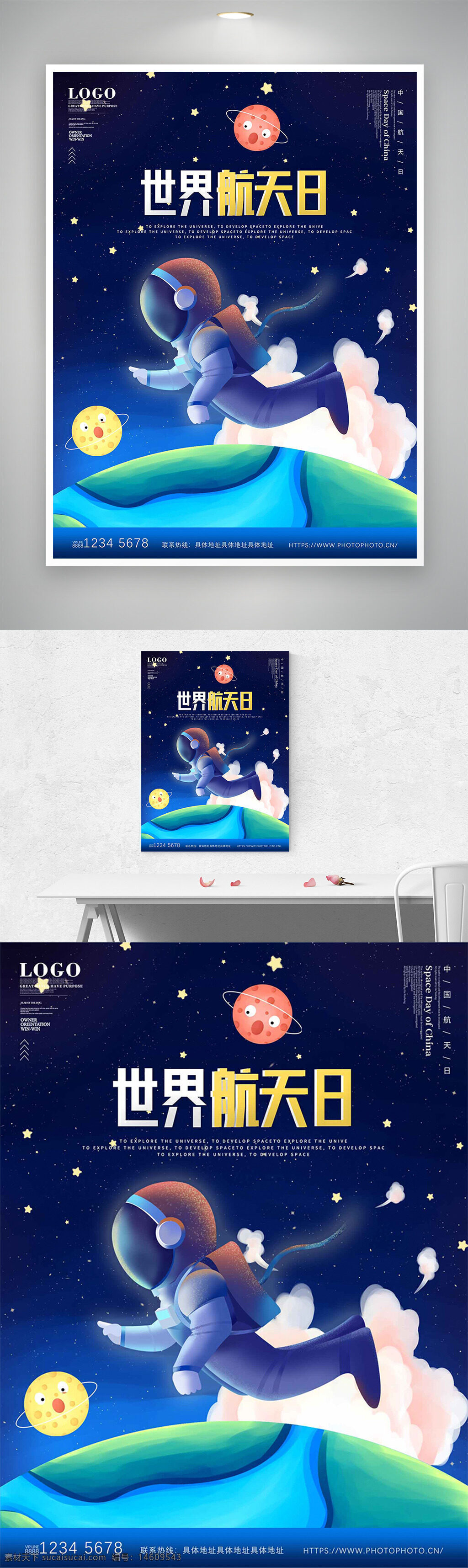 世界航天日 卡通宇航员 地球插画 创意手绘 节日海报 太空探索 科幻风格 星空背景 宇宙元素 航天科技 航天主题 卡通风格