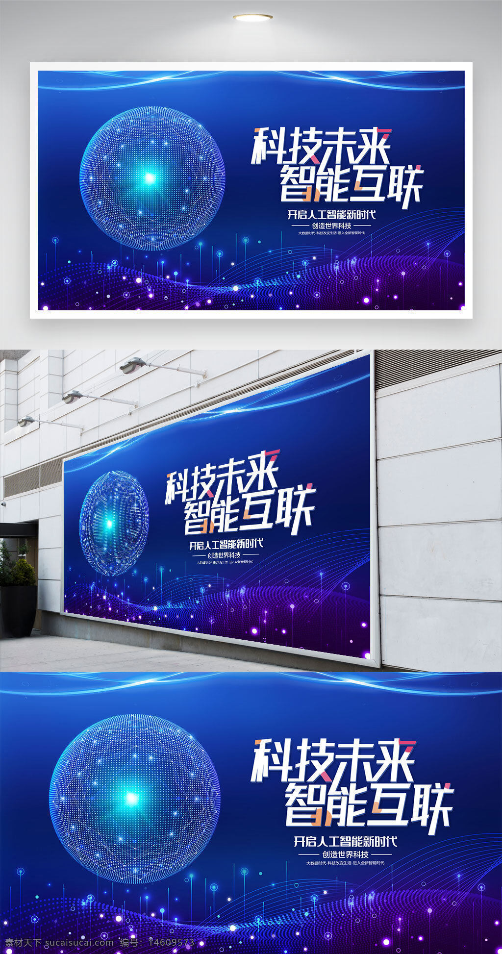 科技展板 智能互聯(lián) 未來(lái)科技 藍(lán)色背景 人工智能 科技設(shè)計(jì) 科技感 科技元素 數(shù)字化 信息技術(shù) 未來(lái)概念 科技創(chuàng)新