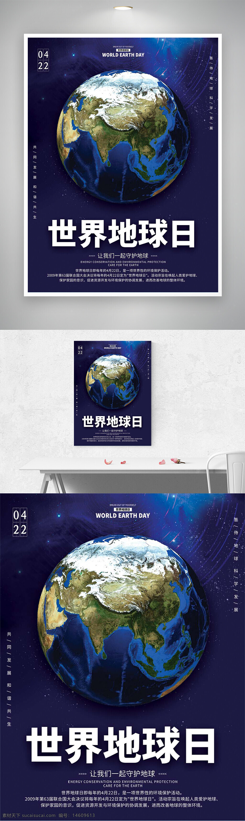 世界地球日 公益宣傳 環(huán)保海報(bào) 節(jié)日海報(bào) 地球保護(hù) 綠色環(huán)保 能源節(jié)約 環(huán)境保護(hù) 共同發(fā)展 和諧共生 可持續(xù)發(fā)展 生態(tài)平衡 宣傳素材 公益活動(dòng) 自然資源