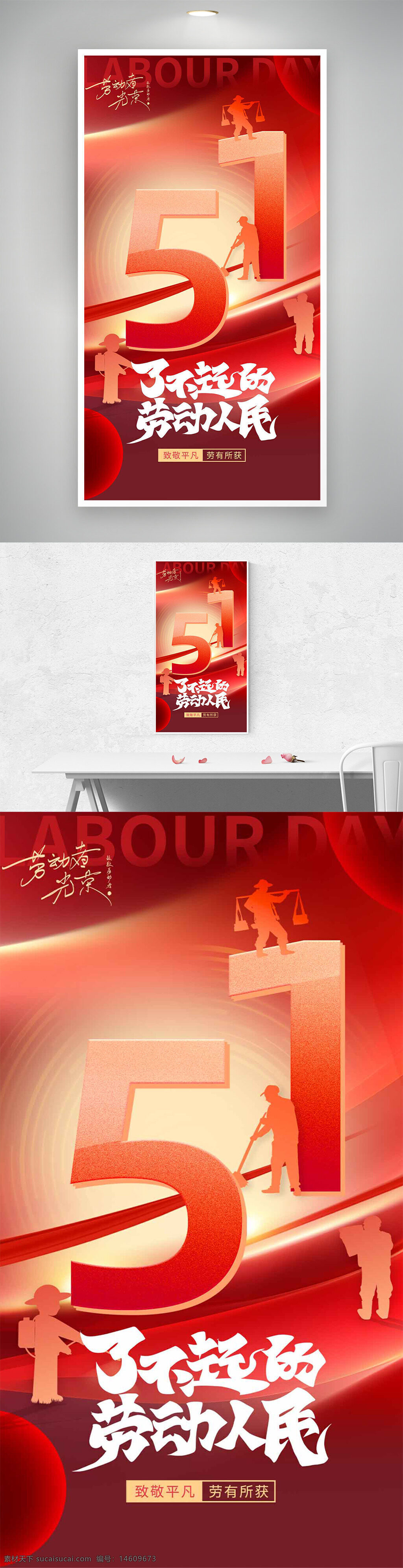 五一勞動節(jié) 勞動人民 節(jié)日海報 紅色背景 大氣設(shè)計 質(zhì)感海報 勞動者致敬 勞動節(jié)宣傳 勞動主題 創(chuàng)意設(shè)計 勞動精神
