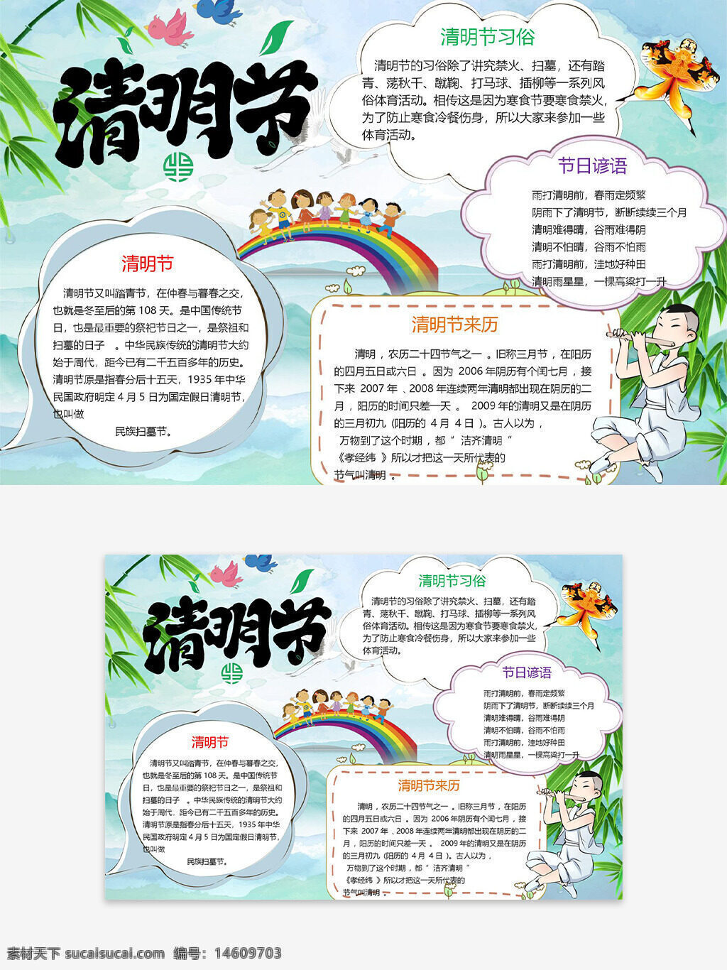 清明節(jié) 清明節(jié)手抄報 節(jié)日手抄報 清明節(jié)習(xí)俗 清明節(jié)由來 清明節(jié)傳統(tǒng)文化 清明節(jié)祭祖 清明節(jié)踏青 清明節(jié)掃墓 清明節(jié)背景 清明節(jié)插圖 清明節(jié)資料