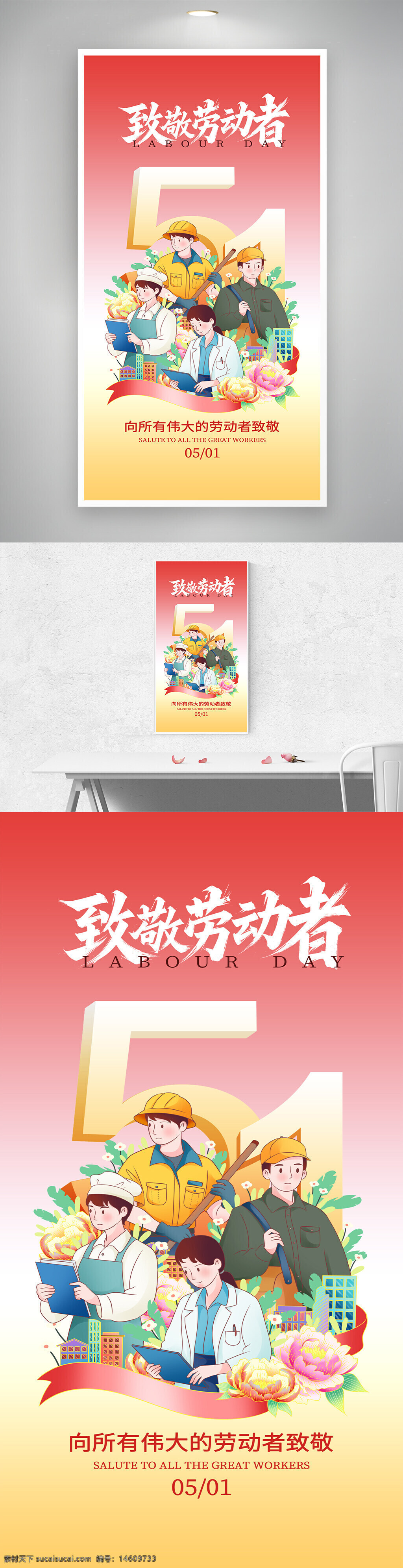 五一勞動(dòng)節(jié) 勞動(dòng)者 節(jié)日海報(bào) 宣傳海報(bào) 勞動(dòng)節(jié)致敬 勞動(dòng)模范 工人形象 醫(yī)生護(hù)士 建筑工人 節(jié)日慶祝 感恩勞動(dòng)者 粉色背景
