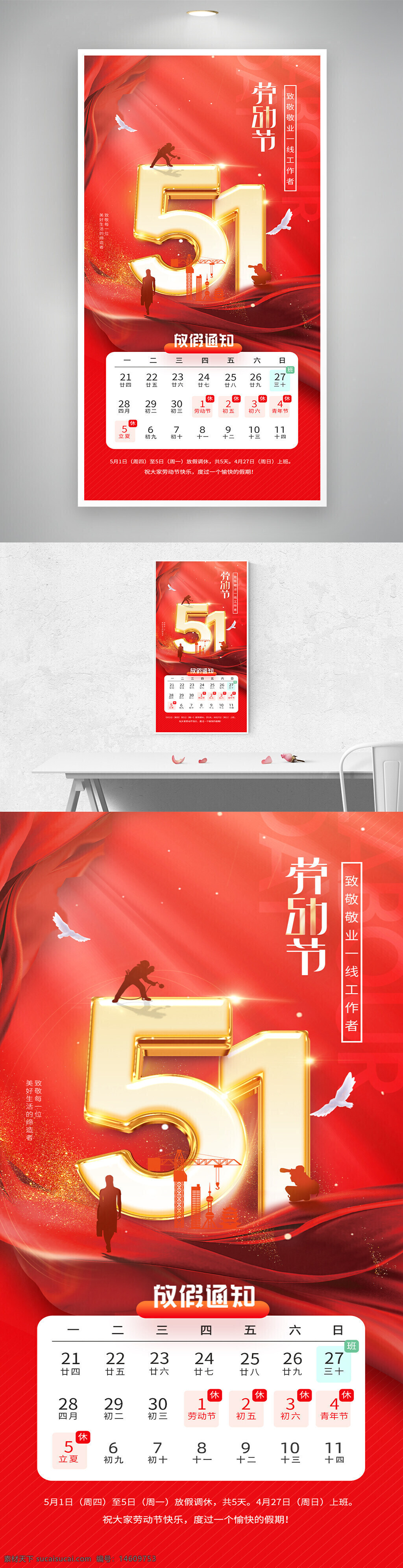五一劳动节 劳动节海报 节日海报 放假通知 红色背景 红绸设计 工人元素 劳动者致敬 假期安排 简约风格 假期日历 节日宣传 劳动节主题