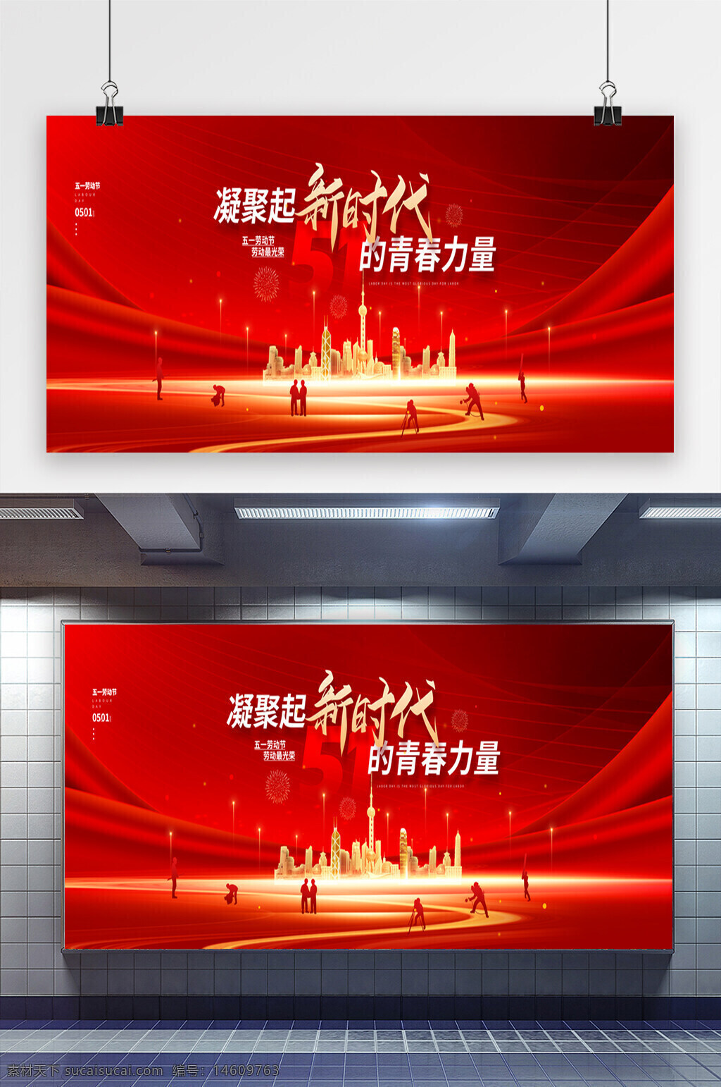 五一勞動(dòng)節(jié) 紅色背景 黨建宣傳 節(jié)日海報(bào) 新時(shí)代青春力量 勞動(dòng)者精神 城市剪影 光效元素 工人形象 紅色主題