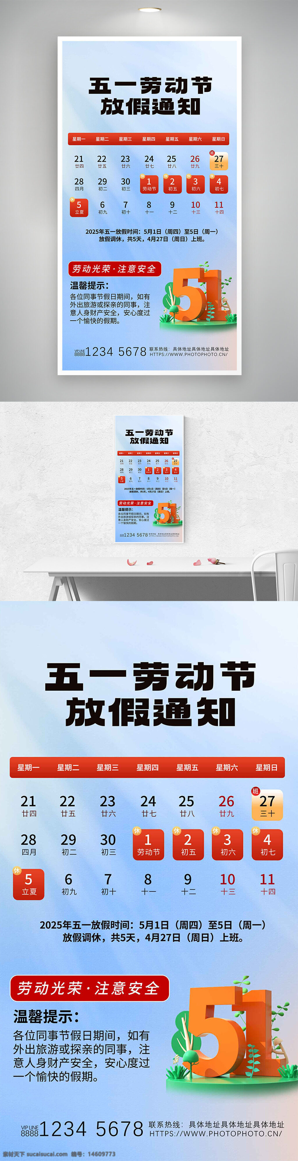五一劳动节 放假通知 清新简约 蓝色背景 植物插画 节日海报 劳动节假期 假期安排 温馨提示 出行提醒 五一假期
