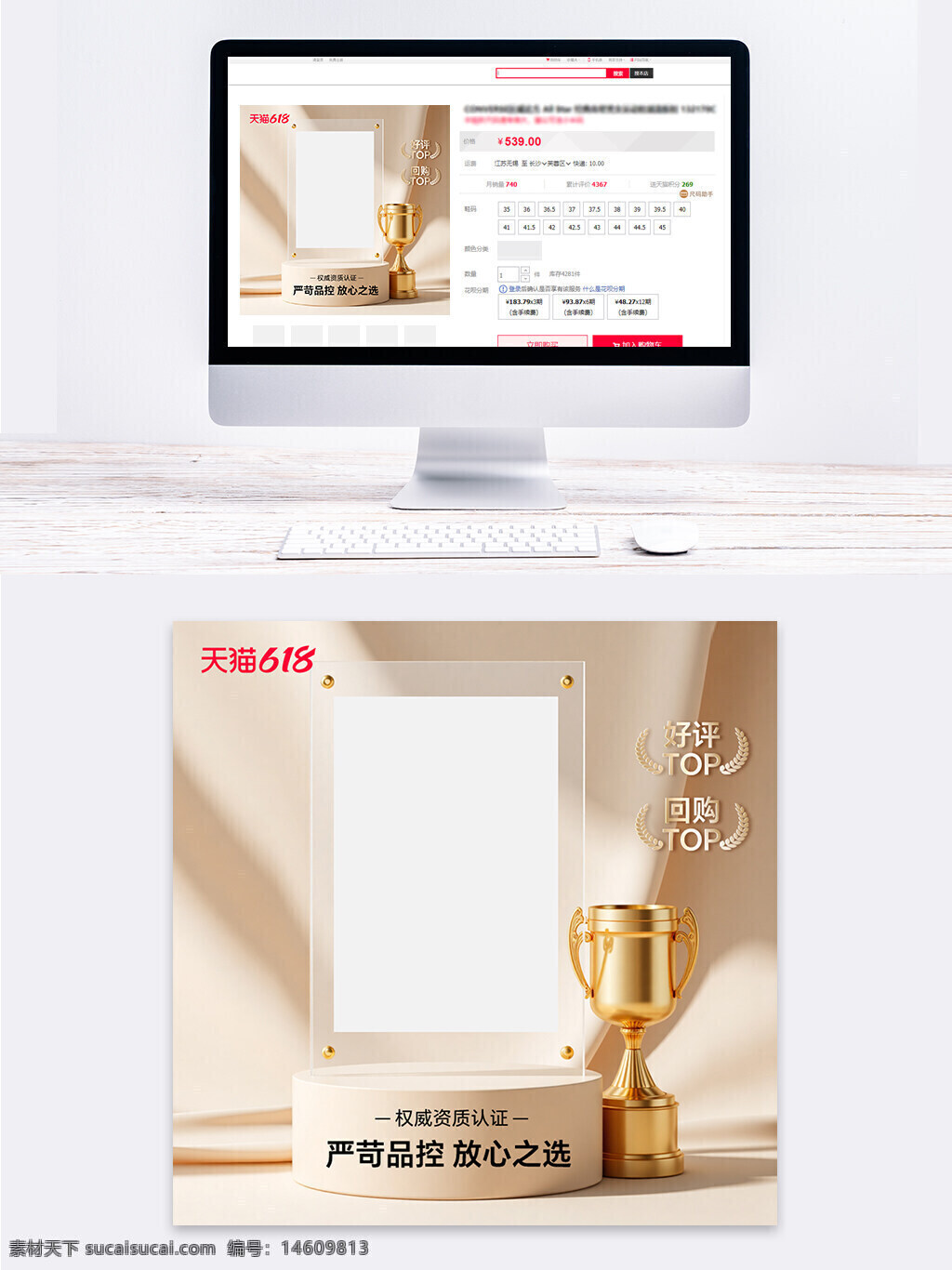 獎(jiǎng)杯 證書 場景 主圖 電商設(shè)計(jì) 天貓618 嚴(yán)苛品控 放心之選 權(quán)威資質(zhì)認(rèn)證 促銷活動(dòng) 質(zhì)感設(shè)計(jì)