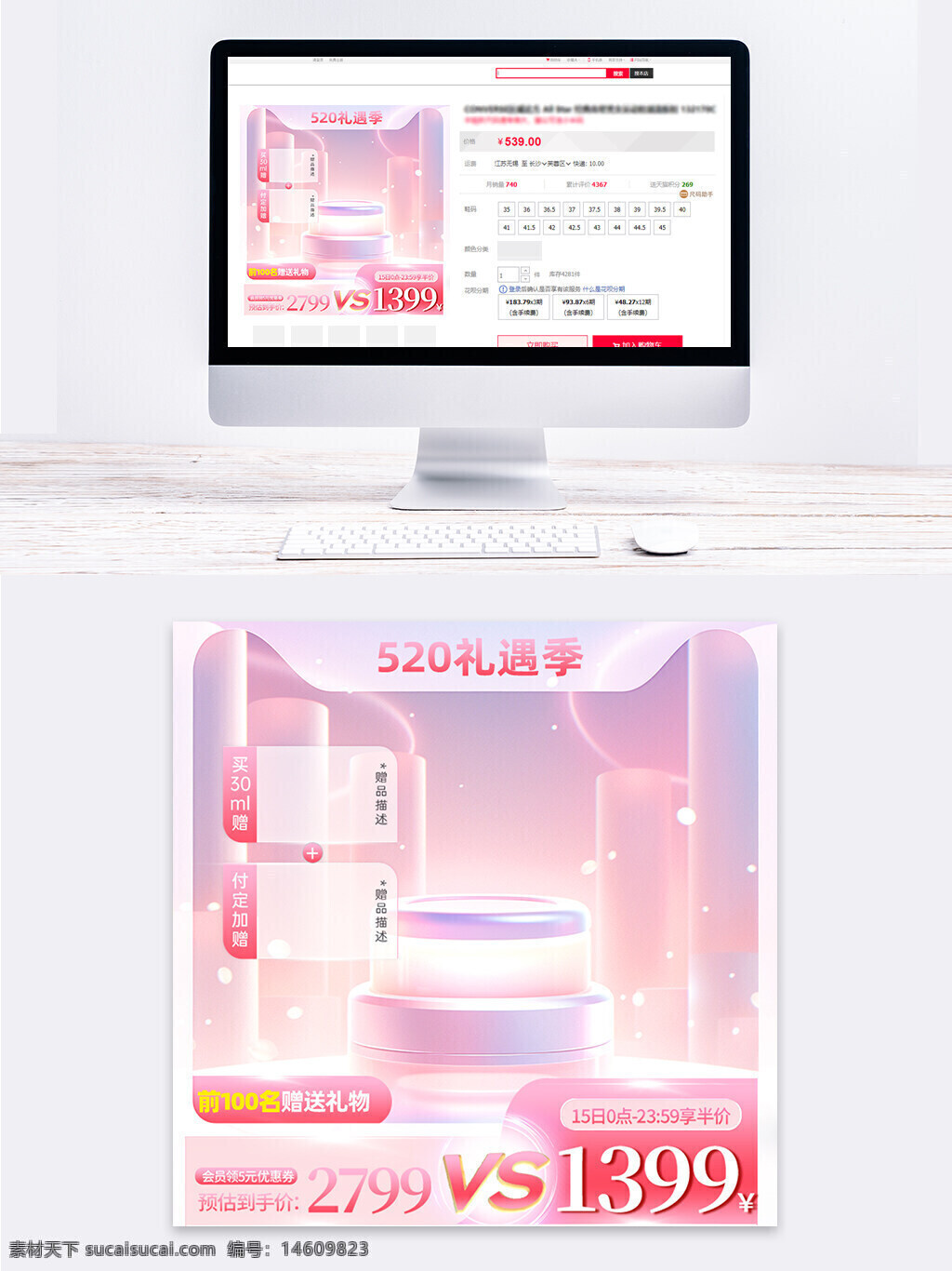 520禮遇季 粉色玻璃質(zhì)感 促銷主圖 電商設(shè)計(jì) 直通車素材 主圖設(shè)計(jì) 高端護(hù)膚品 禮物贈(zèng)送 買贈(zèng)促銷 附贈(zèng)禮物 少女風(fēng)設(shè)計(jì)