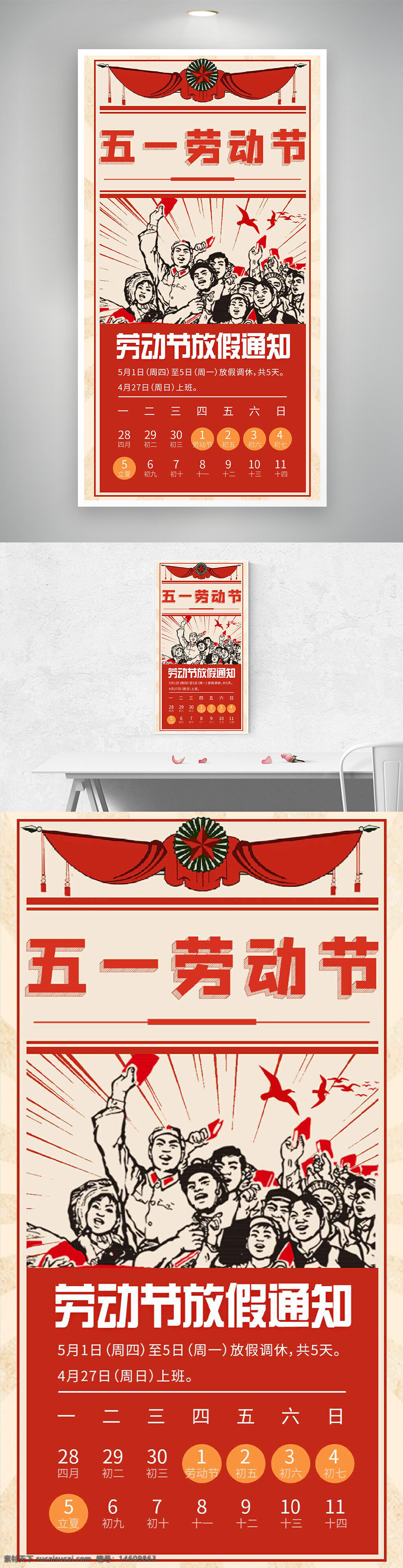 五一劳动节 红色复古 手绘插画 节日海报 劳动者 宣传海报 节日宣传 劳动节放假通知 五一假期 复古风格 劳动节主题 手绘风格