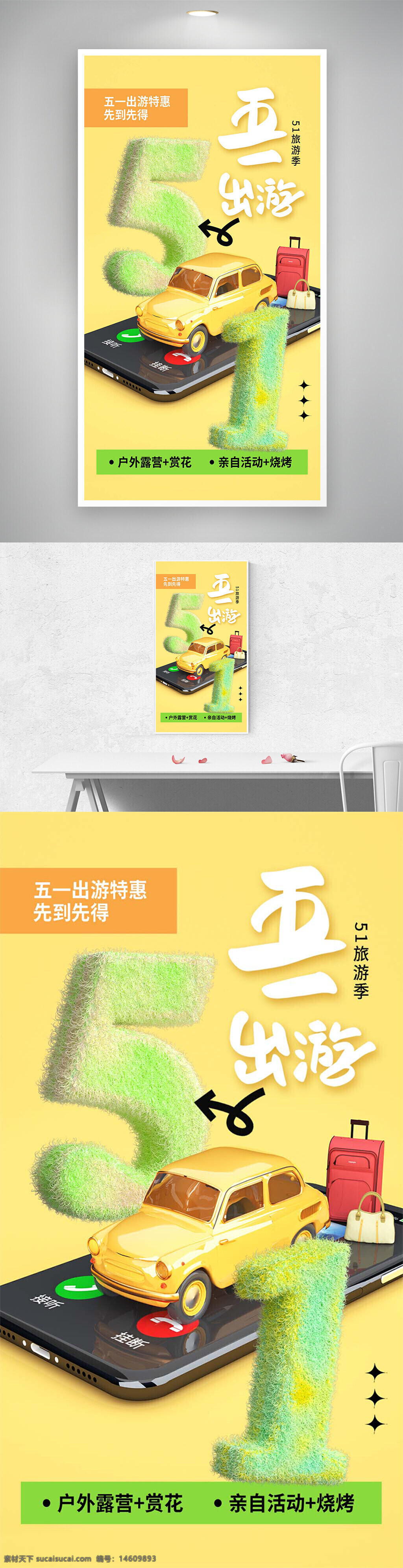 五一海報(bào) 出游宣傳 旅游季促銷(xiāo) 創(chuàng)意廣告 簡(jiǎn)約設(shè)計(jì) 黃色背景 節(jié)日促銷(xiāo) 五一活動(dòng) 戶(hù)外露營(yíng) 賞花出游 親子活動(dòng) 燒烤聚會(huì) 旅行主題 假期宣傳 手機(jī)元素