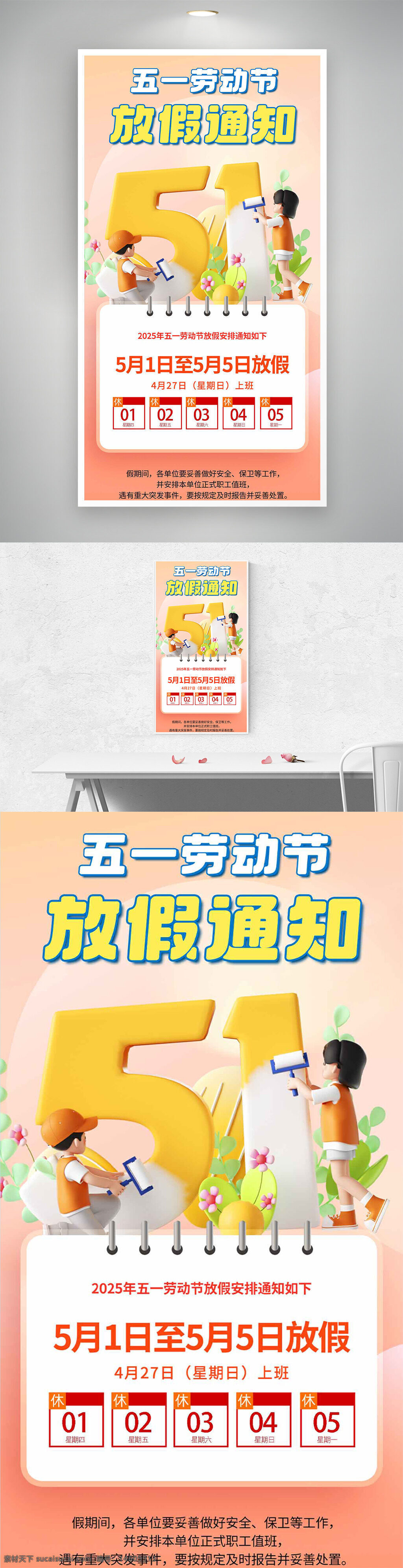 五一勞動(dòng)節(jié) 放假通知 節(jié)日海報(bào) 勞動(dòng)節(jié)海報(bào) 溫馨背景 柔和色調(diào) 卡通工人 假期安排 粉刷工人 節(jié)日宣傳 假期海報(bào) 勞動(dòng)節(jié)放假