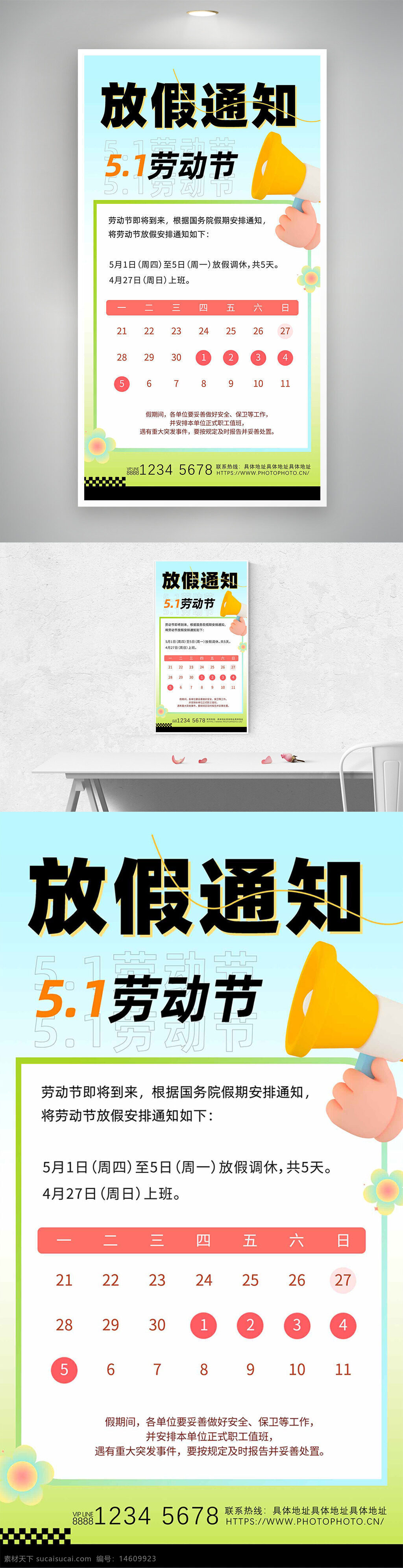 五一劳动节 放假通知 节日海报 清新海报 劳动节宣传 彩色设计 渐变背景 假期安排 简约风格 假期提醒 五一节假日 放假时间安排