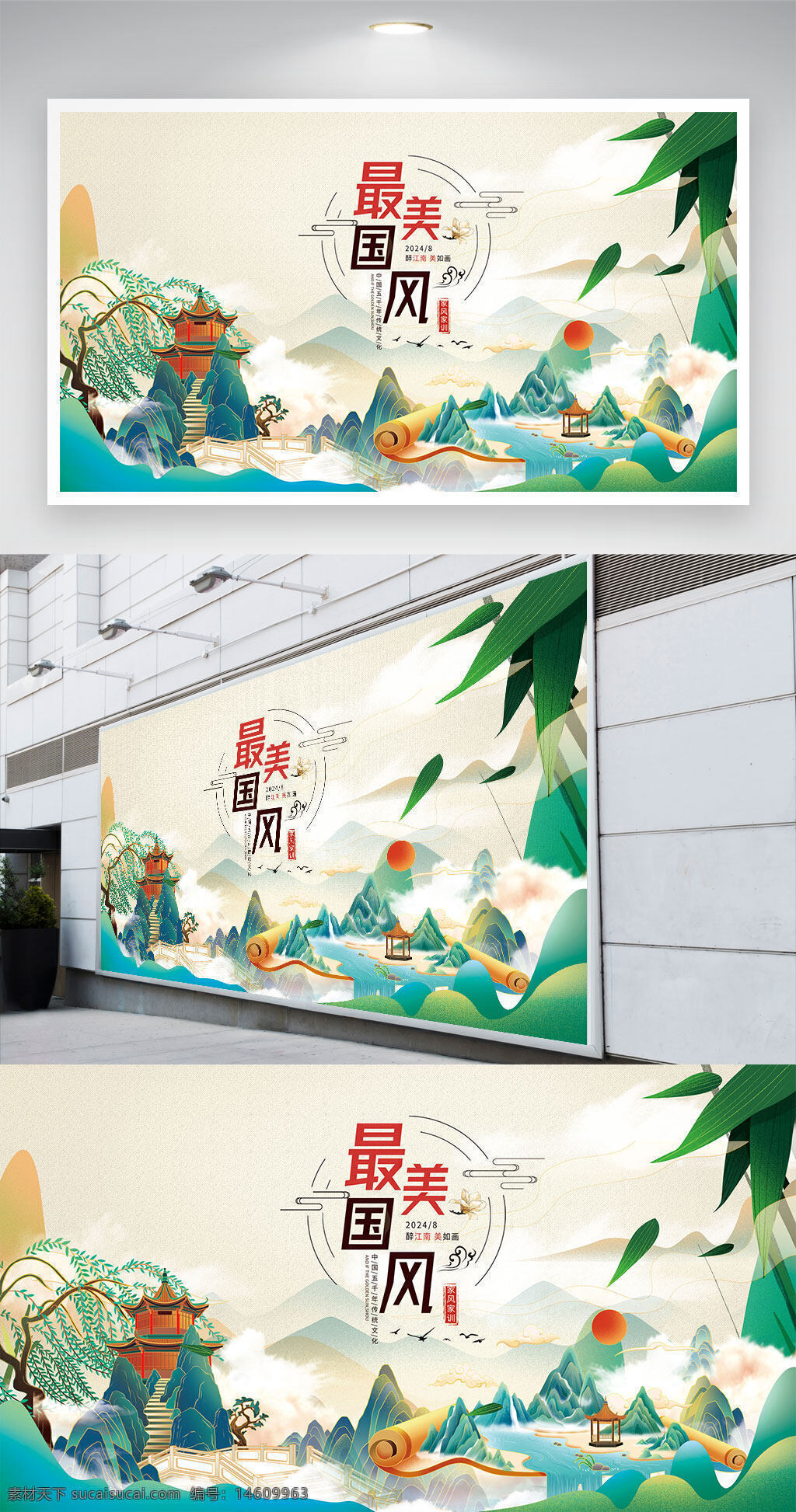 中國(guó)風(fēng) 國(guó)潮 山水畫(huà) 傳統(tǒng)文化 山水風(fēng)景 古典建筑 文藝風(fēng)格 清新風(fēng)格 展架設(shè)計(jì) 藝術(shù)插畫(huà) 國(guó)風(fēng)元素