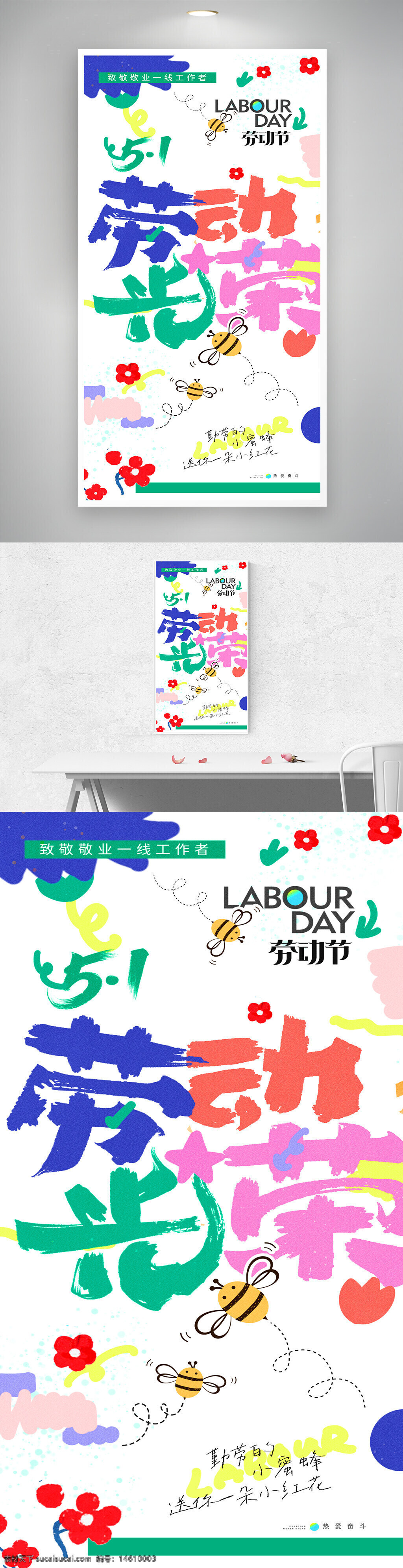 五一勞動(dòng)節(jié) 勞動(dòng)節(jié)海報(bào) 卡通風(fēng)格 節(jié)日海報(bào) 簡(jiǎn)約設(shè)計(jì) 創(chuàng)意海報(bào) 勞動(dòng)者致敬 手繪風(fēng)格 多彩插畫(huà) 節(jié)日慶祝 蜜蜂元素 花朵裝飾 清新風(fēng)格