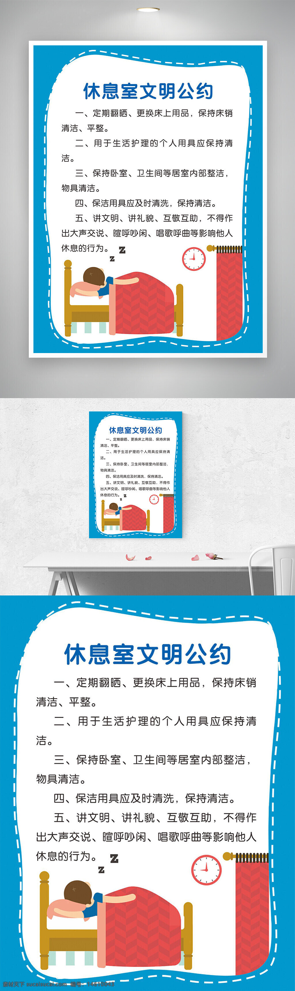 休息室 文明公約 培訓(xùn)海報 員工休息 衛(wèi)生清潔 生活護(hù)理 禮儀規(guī)范 互助互愛 公共空間 行為規(guī)范 室內(nèi)整潔 安靜環(huán)境 文明宣傳