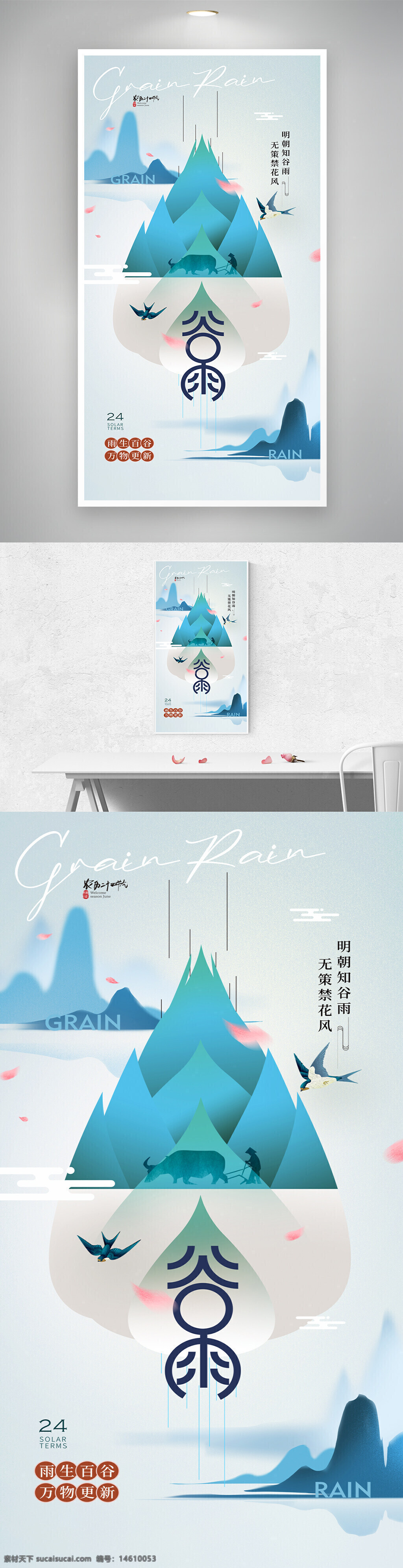 谷雨 節(jié)氣 春季 農(nóng)耕 簡約設(shè)計(jì) 海報(bào)設(shè)計(jì) 中國傳統(tǒng)文化 二十四節(jié)氣 自然風(fēng)光 水墨風(fēng)格 田園風(fēng)光 清新畫風(fēng) 谷物生長