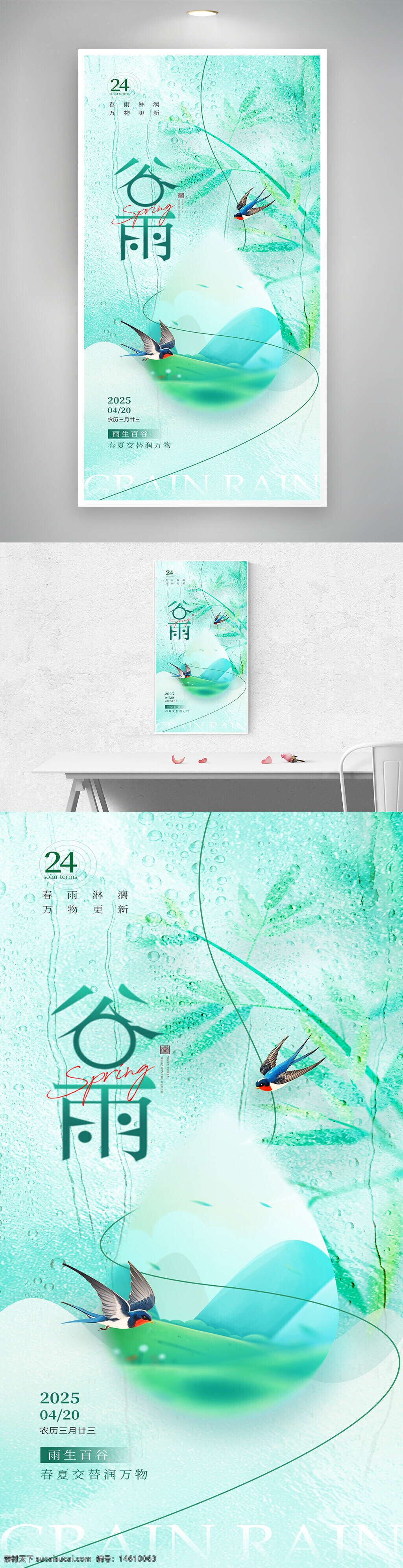 谷雨 春季 節(jié)氣 二十四節(jié)氣 春雨 清新 植物 燕子 水滴 農(nóng)歷 萬物生長 雨生百谷 自然