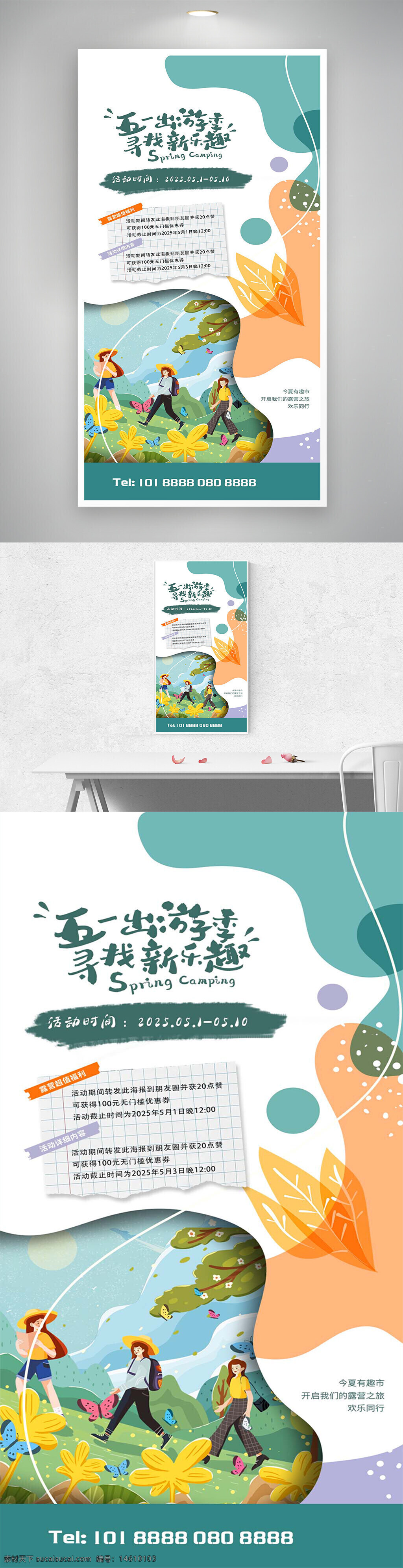 五一海报 春季海报 旅行宣传 节日活动 春季踏青 创意设计 宣传素材 五一出游 户外活动 春游主题 自然风景 手绘风格 旅游广告 节假日促销 家庭出游