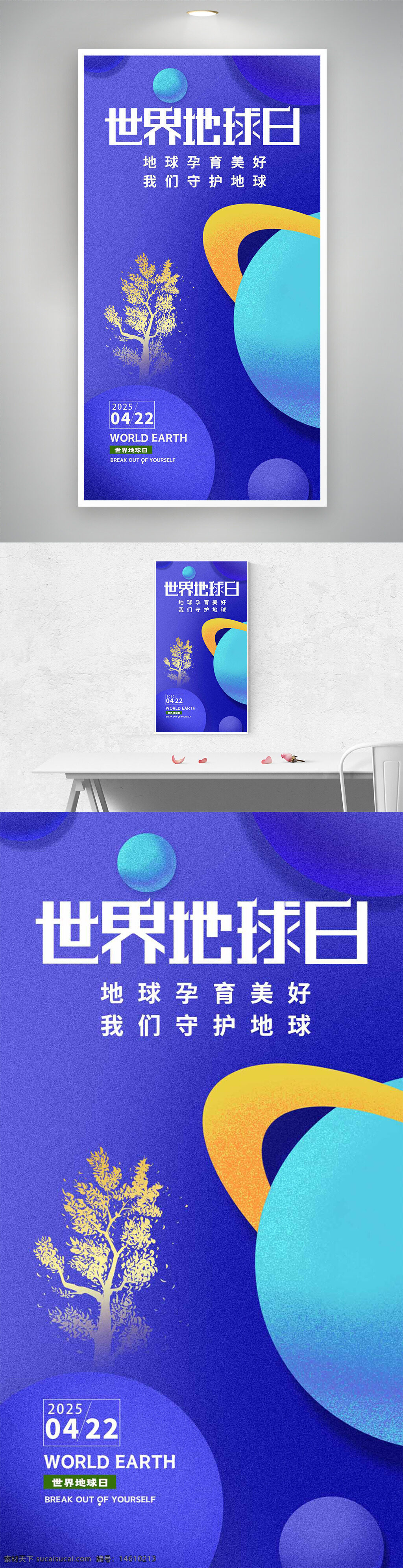 世界地球日 環(huán)保宣傳 節(jié)日海報(bào) 插畫(huà)設(shè)計(jì) 金色大樹(shù) 磨砂質(zhì)感 幾何元素 紫色背景 地球保護(hù) 公益活動(dòng) 低碳生活 綠色環(huán)保 地球主題